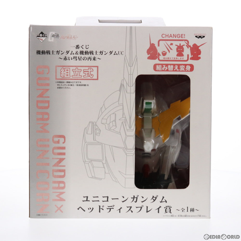 【中古即納】[PTM] ユニコーンガンダム ヘッドディスプレイ賞 一番くじ 機動戦士ガンダム&機動戦士ガンダムUC(ユニコーン) 〜赤い彗星の再来〜 フィギュア プライズ バンプレスト(20110930)