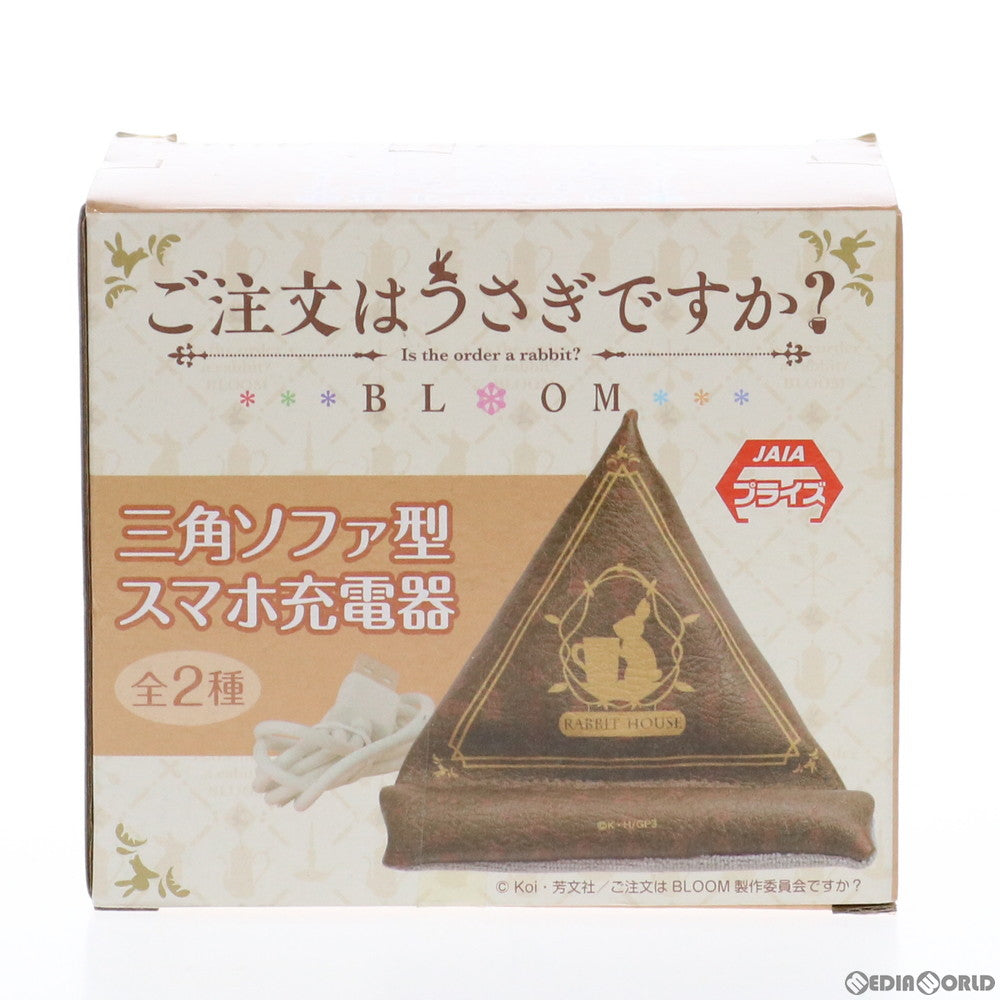 【中古即納】[FIG] ラビットハウス 三角ソファ型スマホ充電器 ご注文はうさぎですか？BLOOM(ブルーム) プライズ(SS11871) システムサービス(20210131)