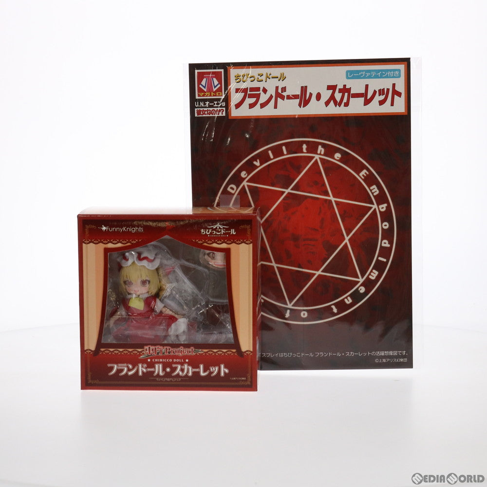 【中古即納】[FIG] イザナギ流通限定特典付属 ちびっこドール フランドール・スカーレット 東方project 完成品 ドール ファニーナイツ(アオシマ) (20201120)