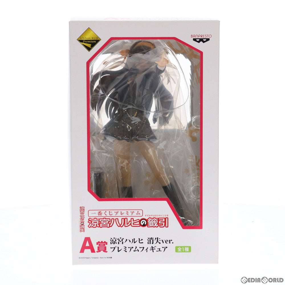 【中古即納】[FIG] A賞 涼宮ハルヒ(すずみやはるひ) 消失ver. プレミアムフィギュア 一番くじプレミアム 涼宮ハルヒの籤引 涼宮ハルヒの消失 プライズ バンプレスト(20101210)