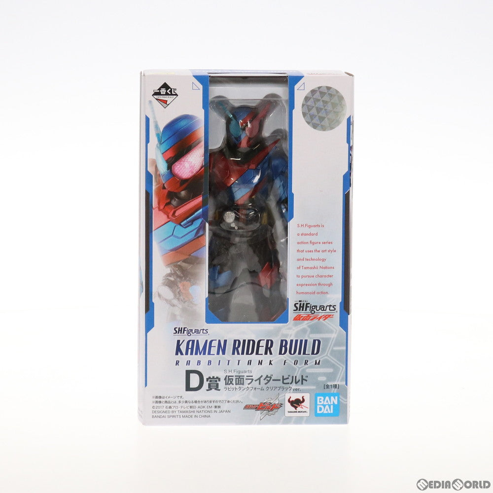 【中古即納】[FIG] D賞 S.H.Figuarts(フィギュアーツ) 仮面ライダービルド ラビットタンクフォーム クリアブラックver. 一番くじ S.H.Figuarts 仮面ライダー 可動フィギュア プライズ バンダイスピリッツ(20211023)