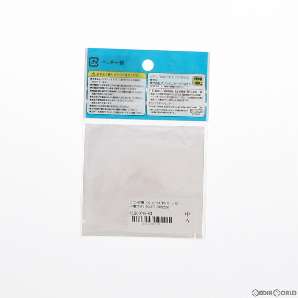 【中古即納】[FIG] ピコニーモP用 ハンドパーツA(ホワイト) 1/12 ドール用アクセサリ(PCA009-WHT) アゾン(20210627)