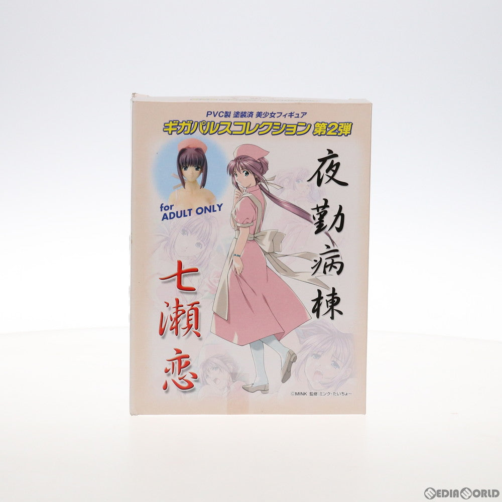 【中古即納】[FIG] ギガパルスコレクション 第2弾 七瀬恋(ななせれん) 夜勤病棟 1/8 完成品 フィギュア ギガパルス(20051231)
