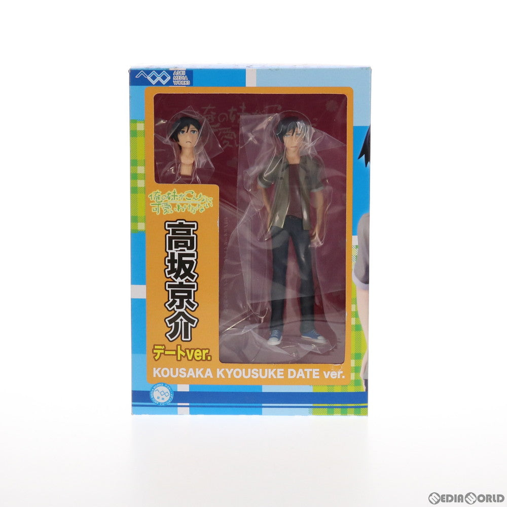 【中古即納】[FIG] 高坂京介(こうさかきょうすけ) デートver. 俺の妹がこんなに可愛いわけがない 完成品 フィギュア アスキー・メディアワークス(20120228)