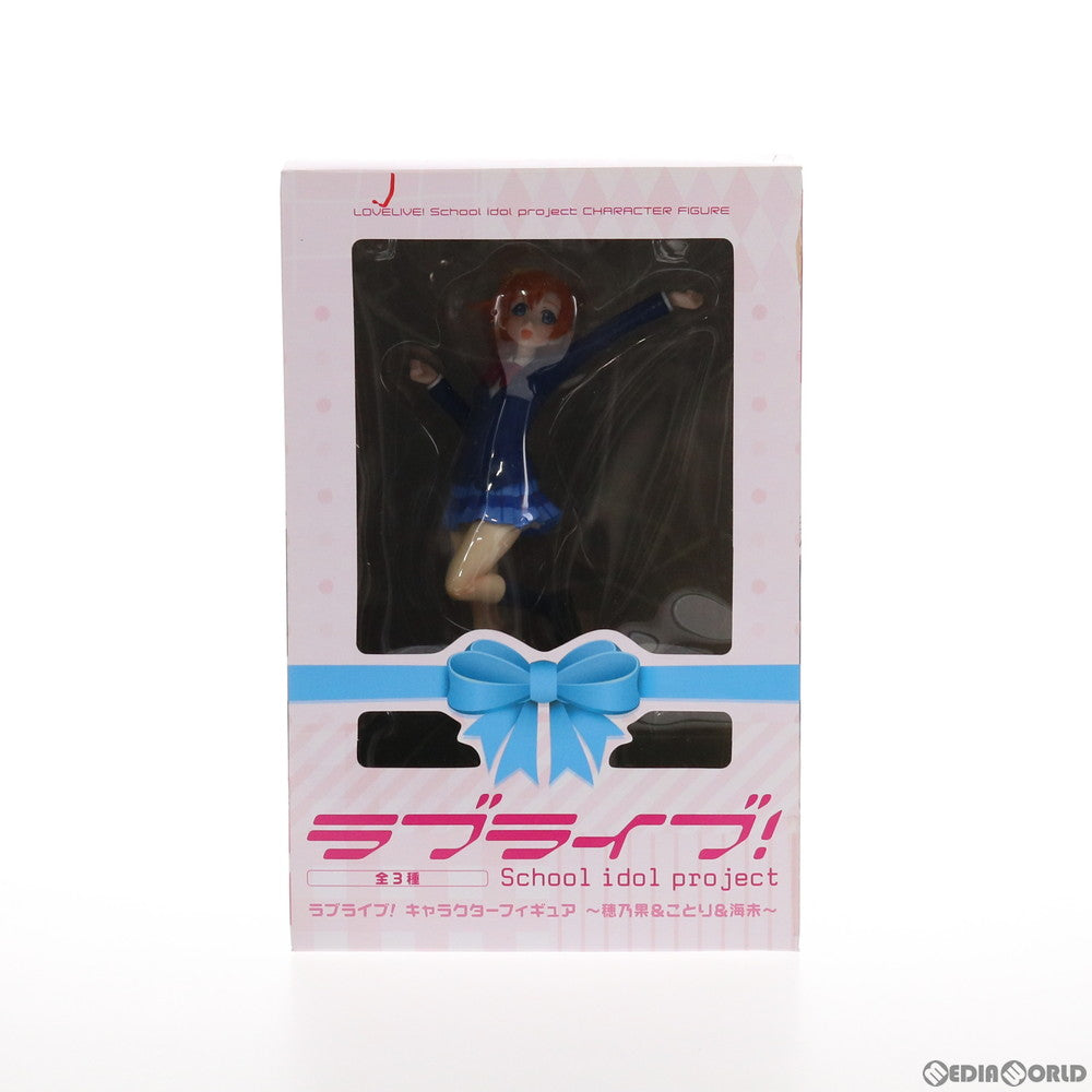 【中古即納】[FIG] 高坂穂乃果(こうさかほのか) (台座白) ラブライブ! キャラクターフィギュア〜ほのか&ことり&うみ〜 プライズ(AMU-PRZ4637) フリュー(20130131)