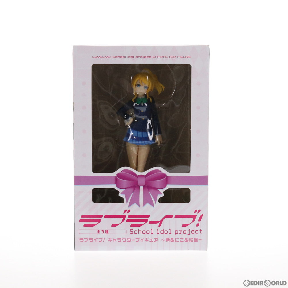 【中古即納】[FIG] 絢瀬絵里(あやせえり) ラブライブ! キャラクターフィギュア〜希&にこ&絵里〜 プライズ(AMU-PRZ5035) フリュー(20130731)