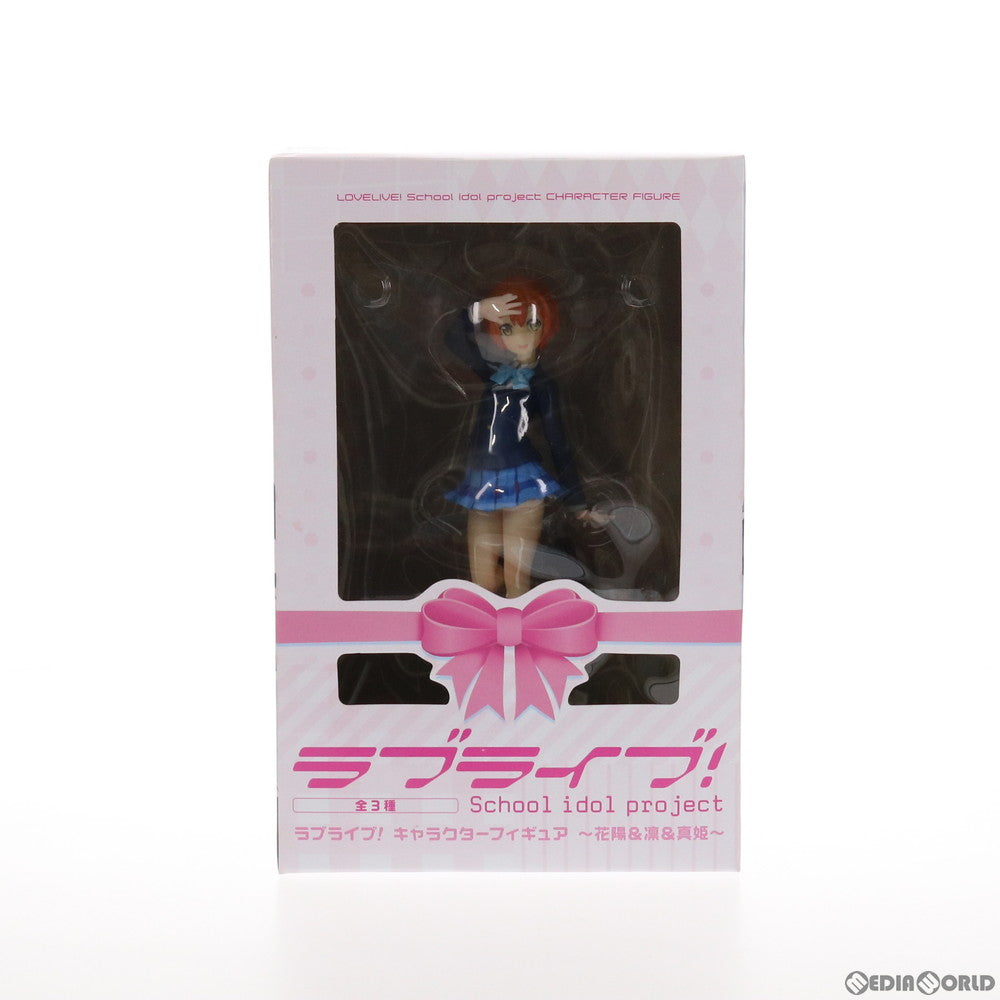 【中古即納】[FIG] 星空凛(ほしぞらりん) ラブライブ! キャラクターフィギュア〜はなよ&りん&まき〜 プライズ(AMU-PRZ4837) フリュー(20130430)