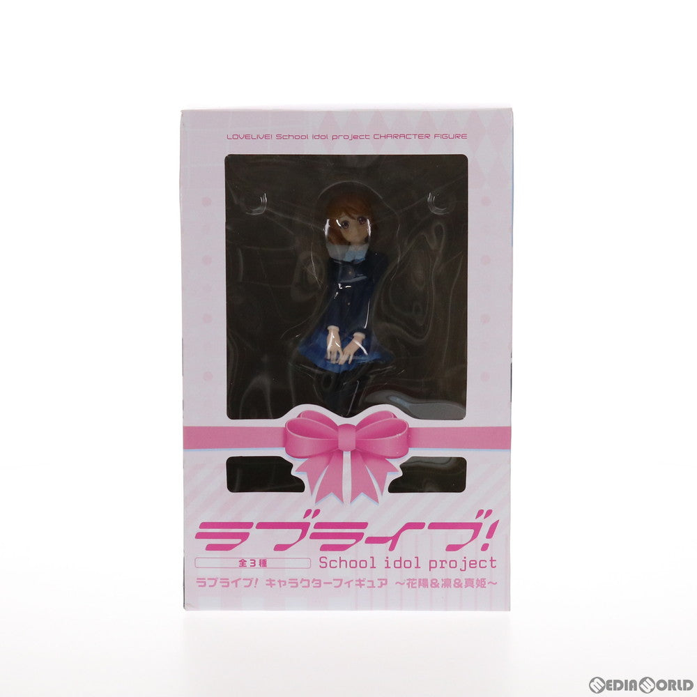 【中古即納】[FIG] 小泉花陽(こいずみはなよ) ラブライブ! キャラクターフィギュア〜はなよ&りん&まき〜 プライズ(AMU-PRZ4837) フリュー(20130430)