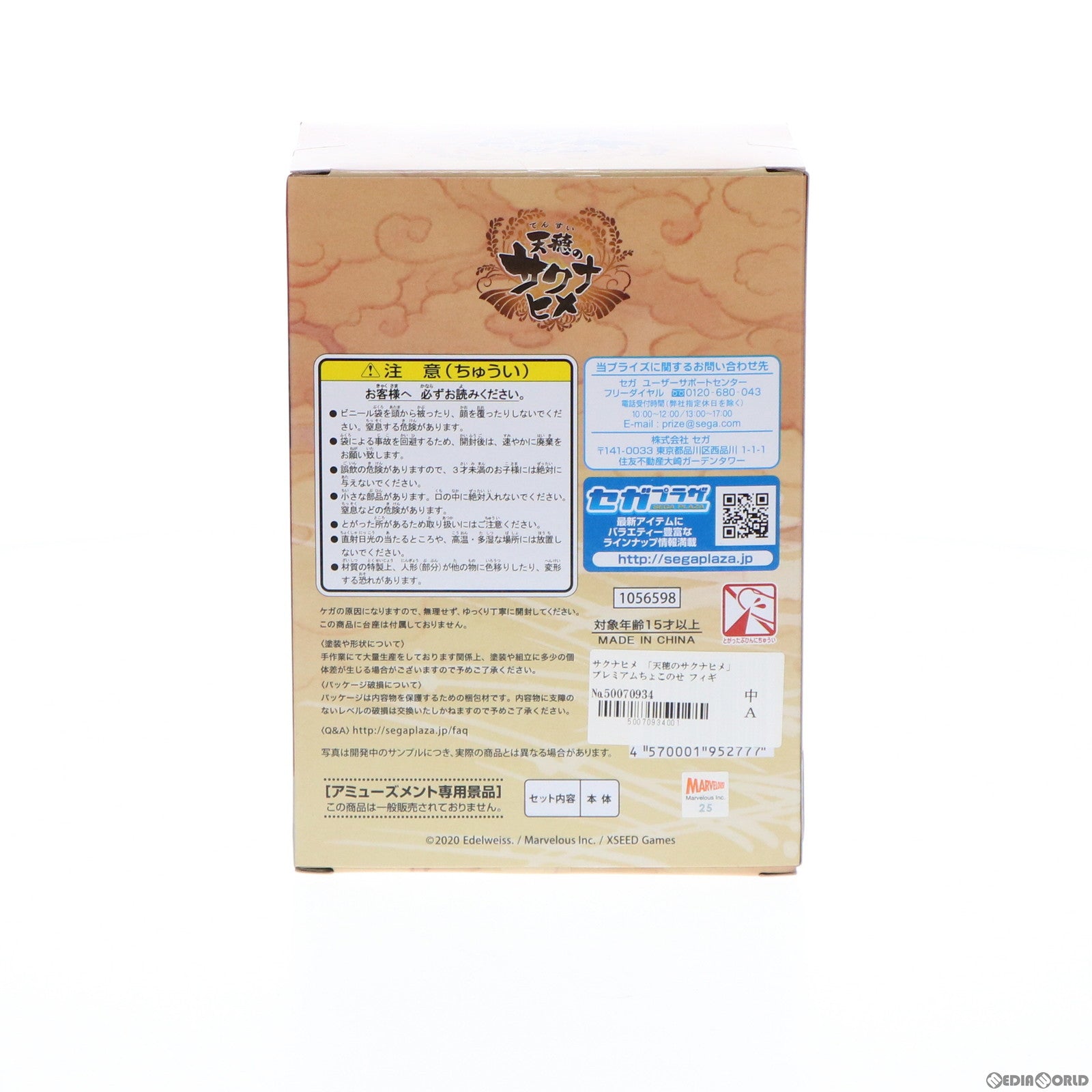 【中古即納】[FIG] サクナヒメ プレミアムちょこのせフィギュア 天穂のサクナヒメ プライズ(1056598) セガ(20211020)
