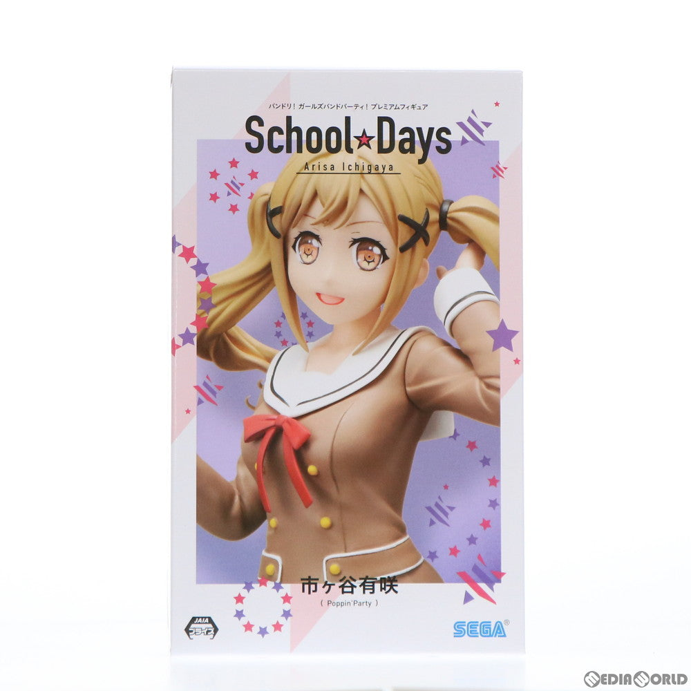 【中古即納】[FIG] 市ヶ谷有咲(いちがやありさ) School☆Days プレミアムフィギュア BanG Dream!(バンドリ!) ガールズバンドパーティ! プライズ(1056084) セガ(20211010)
