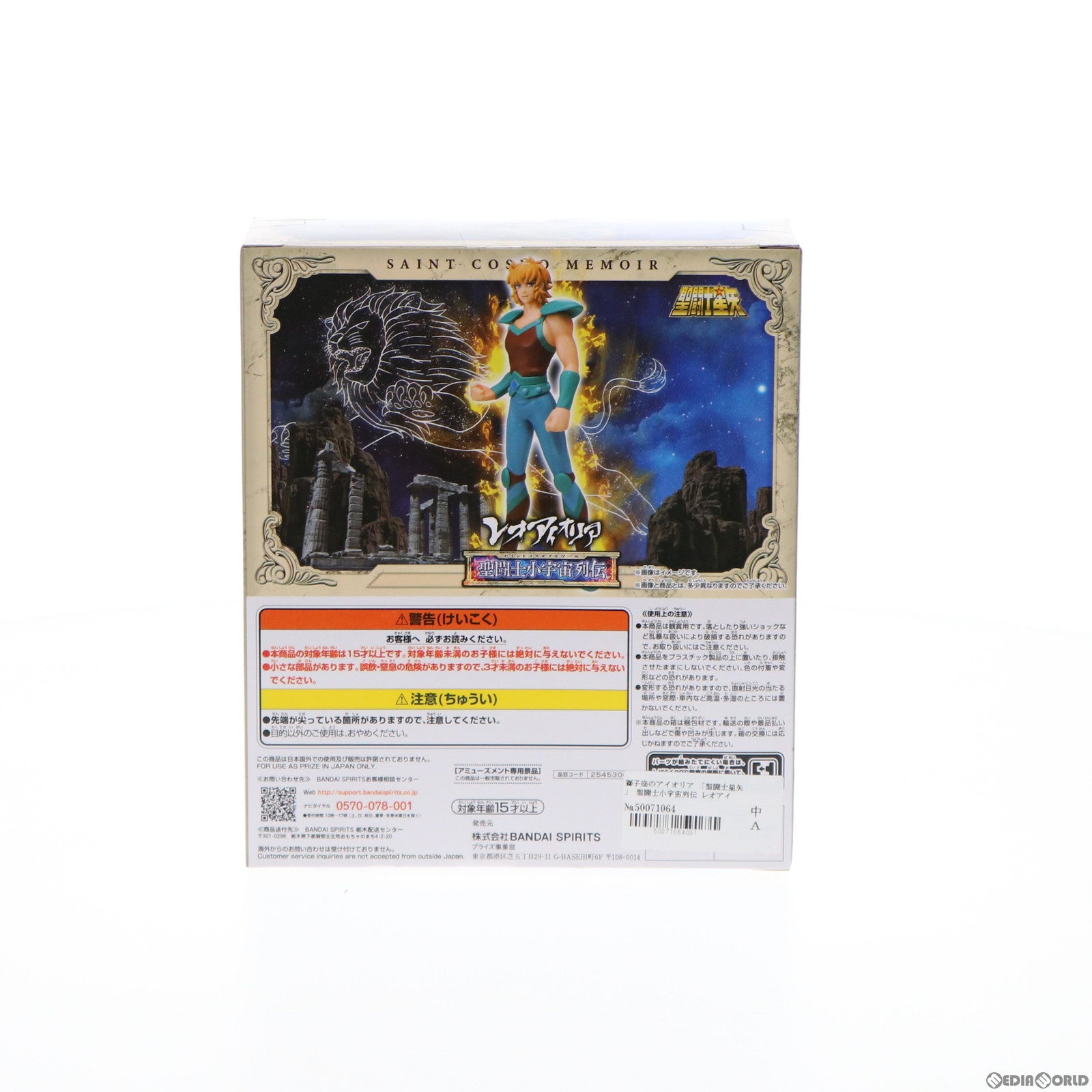 【中古即納】[FIG] 獅子座のアイオリア 聖闘士星矢 聖闘士小宇宙列伝 レオアイオリア フィギュア プライズ(2545300) バンプレスト(20210831)