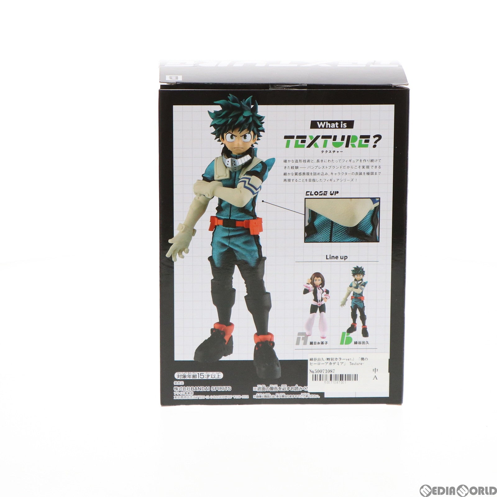 【中古即納】[FIG] 緑谷出久(みどりやいずく) (特別カラーver.) 僕のヒーローアカデミア Texture-麗日お茶子&緑谷出久- フィギュア プライズ(2519842) バンプレスト(20210430)