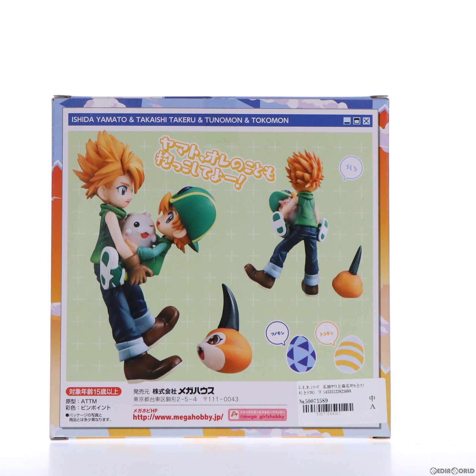 【中古即納】[FIG]G.E.M.シリーズ 石田ヤマトと高石タケルとツノモンとトコモン デジモンアドベンチャー 完成品 フィギュア  あみあみ&一部オンラインショップ限定 メガハウス(20180326)