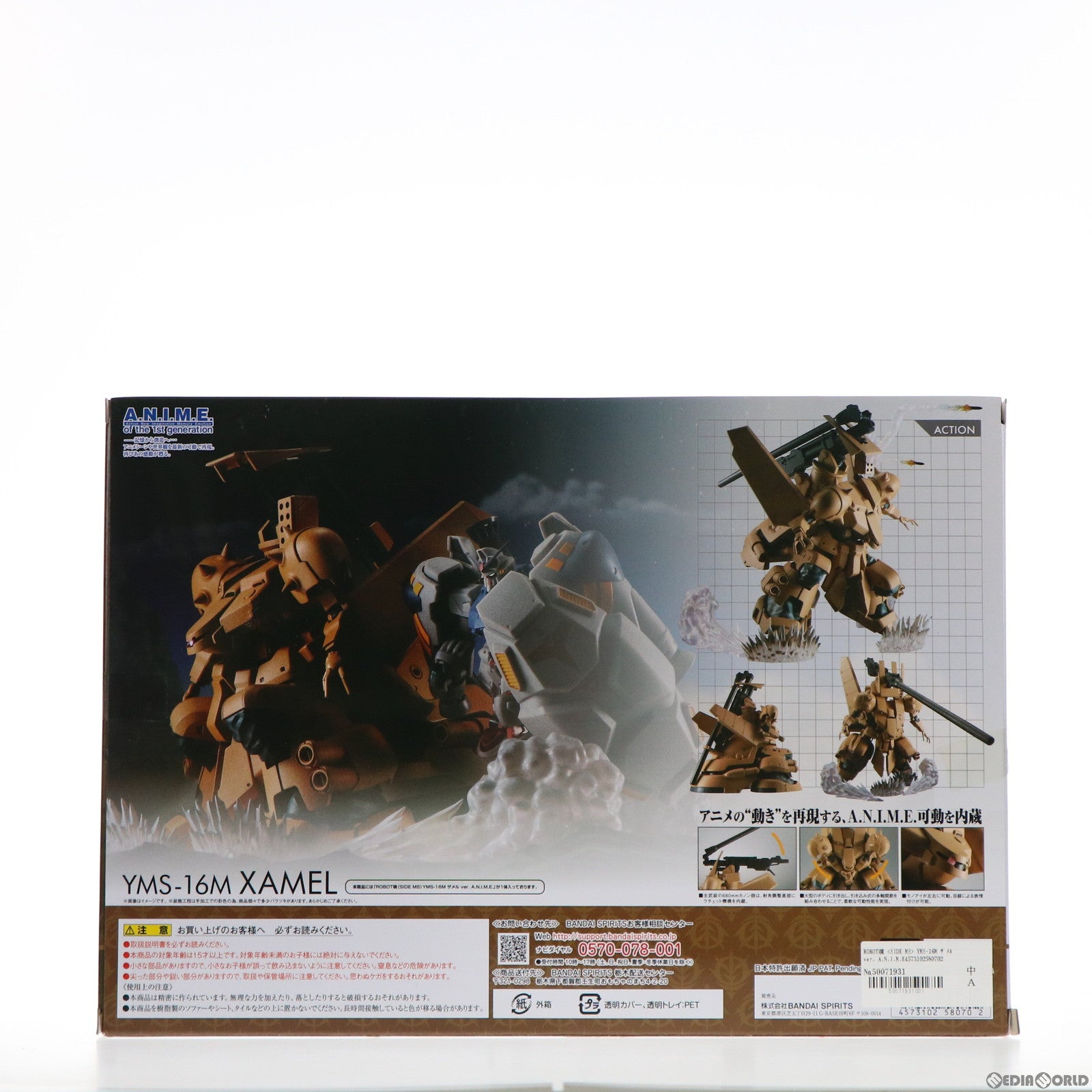 FIG]魂ウェブ商店限定 ROBOT魂(SIDE MS) YMS-16M ザメル ver 