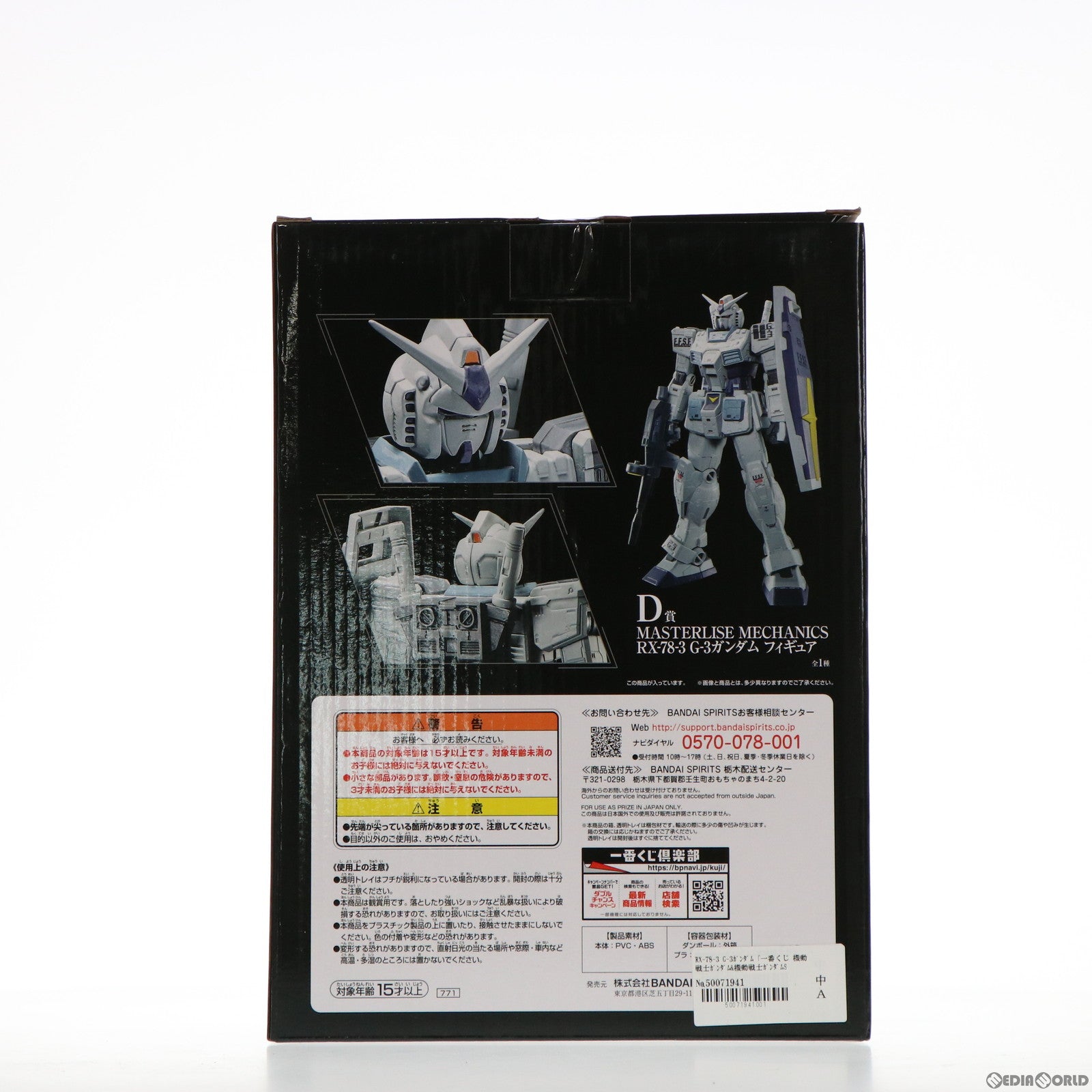 【中古即納】[FIG] D賞 MASTERLISE MECHANICS RX-78-3 G-3ガンダム フィギュア 一番くじ 機動戦士ガンダム&機動戦士ガンダムSEED(シード) プライズ(771) バンダイスピリッツ(20211023)