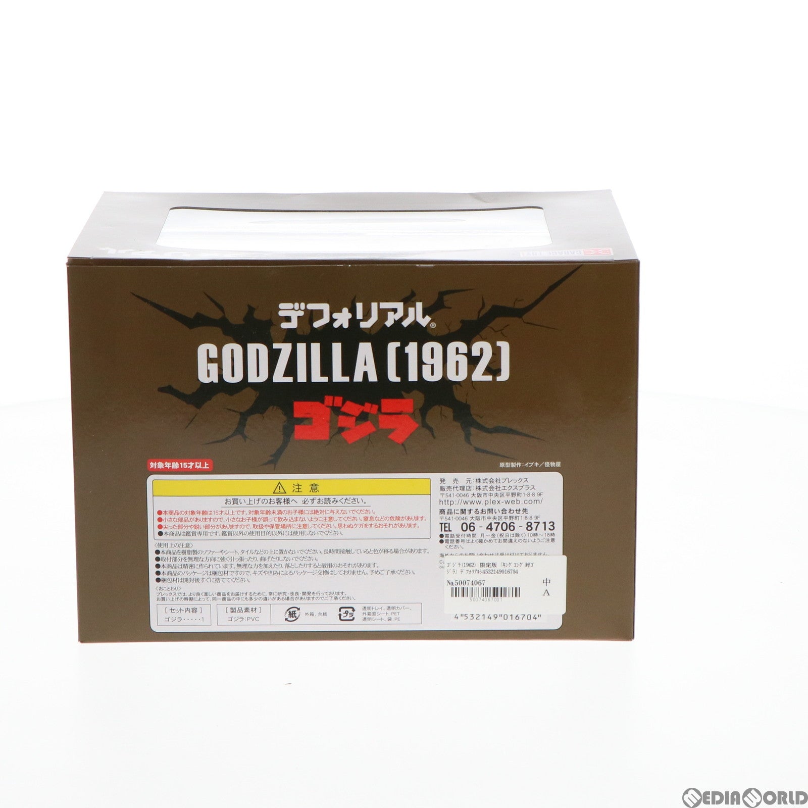 【中古即納】[FIG] デフォリアル ゴジラ(1962) 少年リック限定版 キングコング対ゴジラ 完成品 フィギュア 少年リック&ゴジラ・ストア限定 プレックス/エクスプラス(20181228)