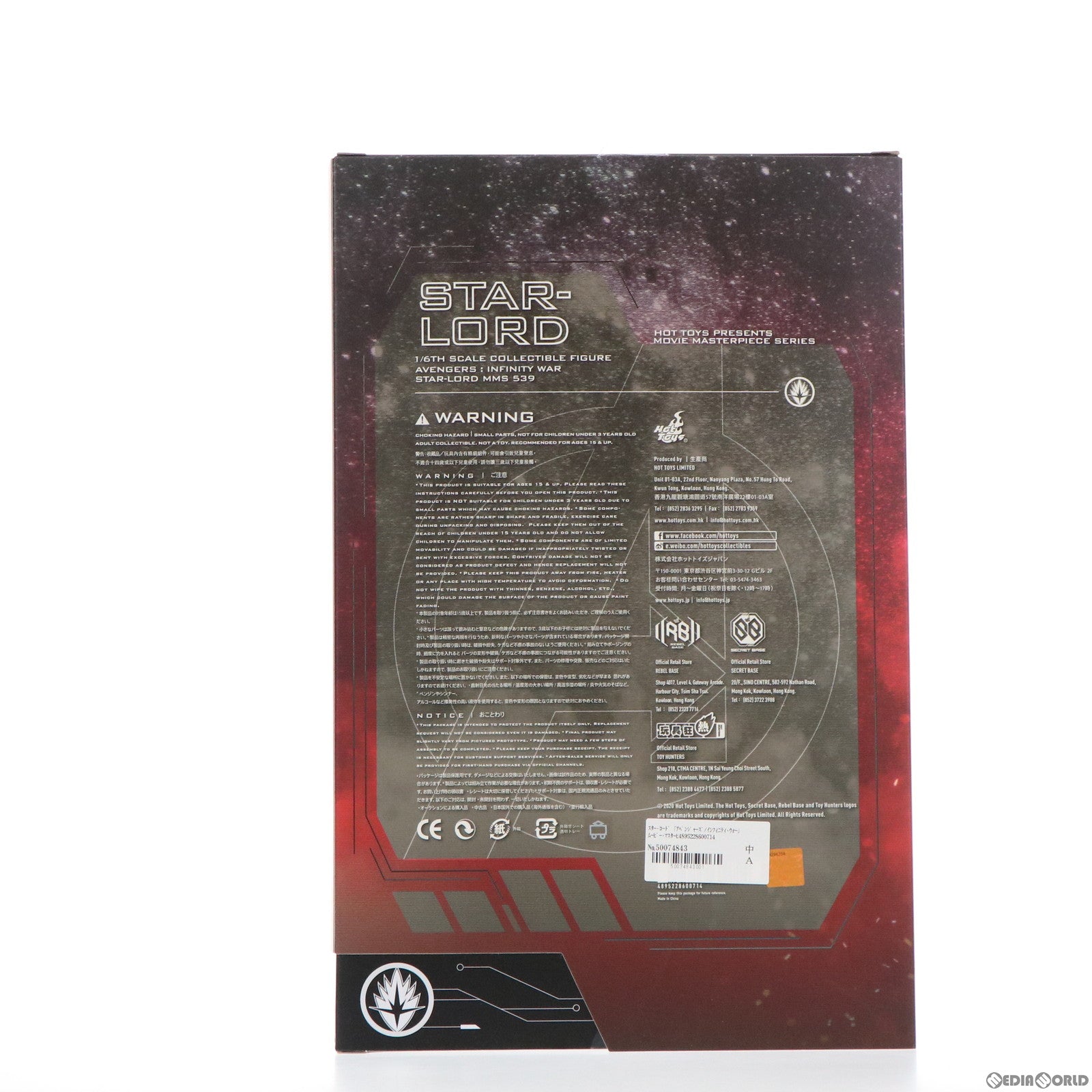 【中古即納】[FIG] ムービー・マスターピース スター・ロード アベンジャーズ/インフィニティ・ウォー 1/6 完成品 可動フィギュア(MM#539) ホットトイズ(20200919)