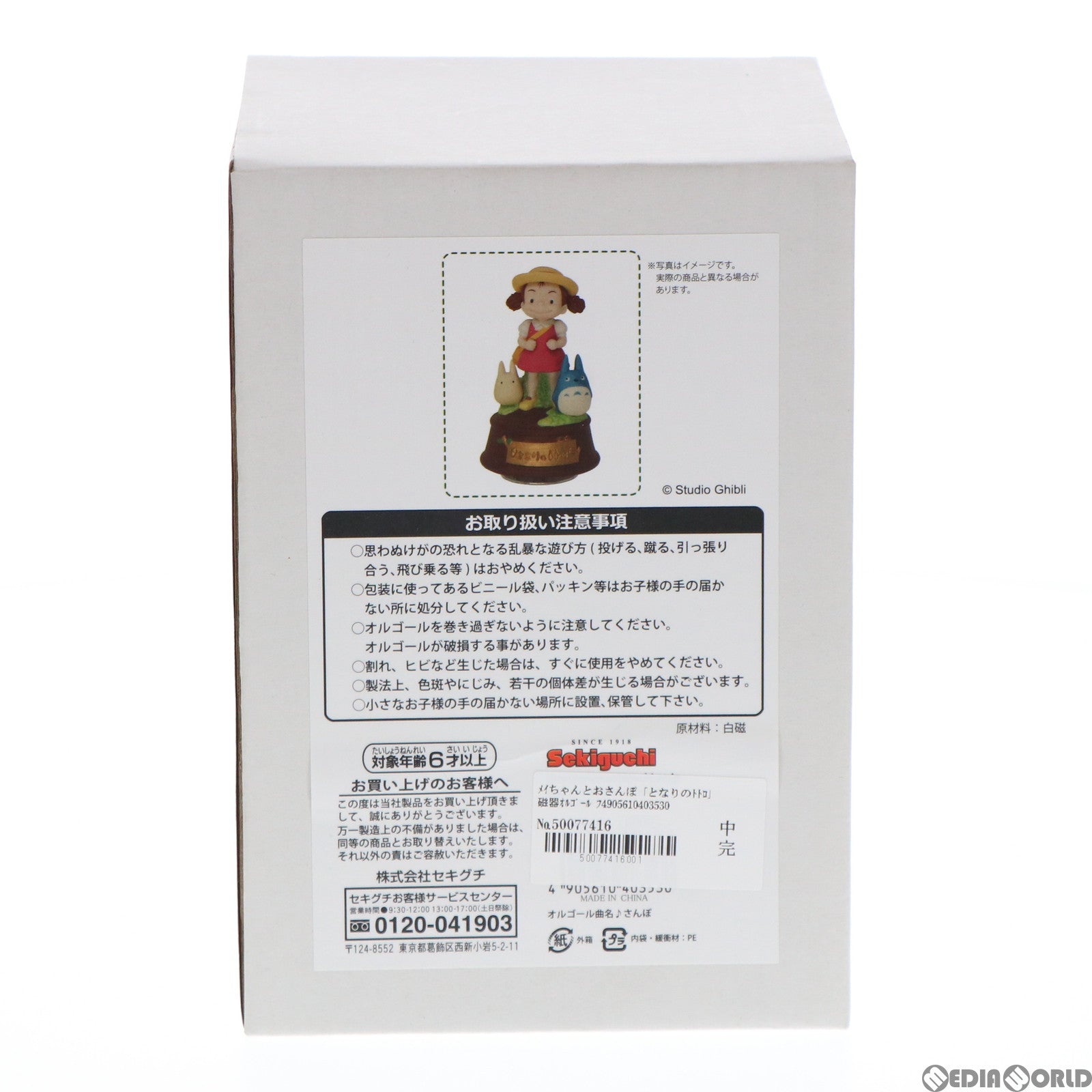 【中古即納】[FIG] メイちゃんとおさんぽ となりのトトロ 磁器オルゴール 完成品 フィギュア セキグチ(20201105)