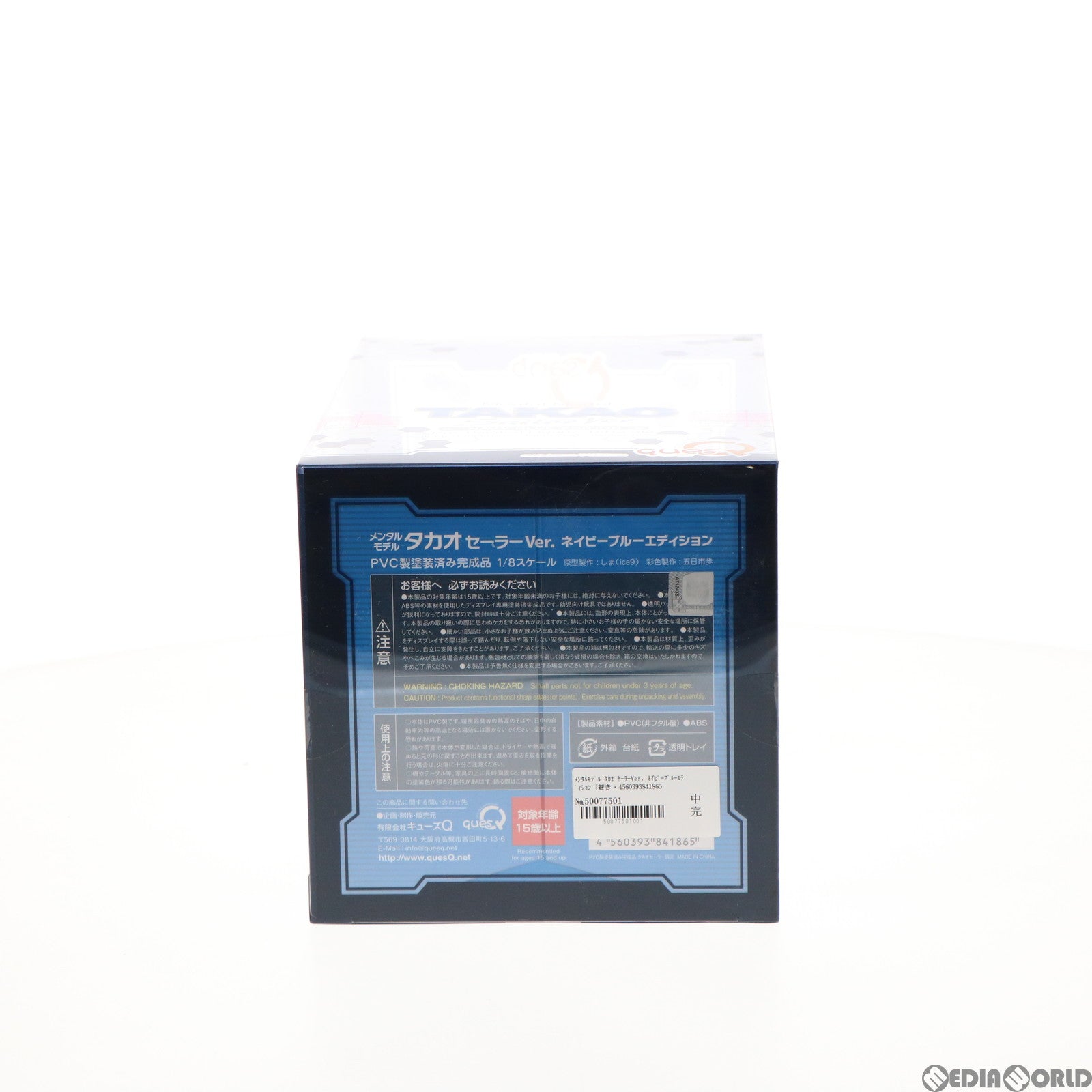 【中古即納】[FIG] メンタルモデル タカオ セーラーVer. ネイビーブルーエディション 蒼き鋼のアルペジオ -アルス・ノヴァ- 1/8 完成品 フィギュア ウェブワンフェス2021冬&イベント限定 キューズQ(20210207)