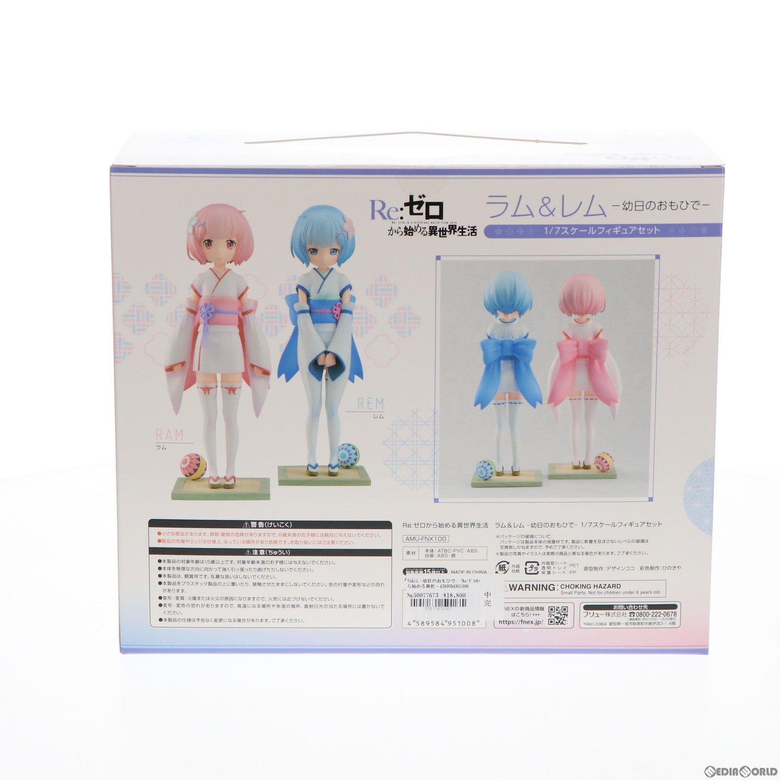 FIG]F:NEX限定 ラム&レム -幼日のおもひで- Re:ゼロから始める異世界 