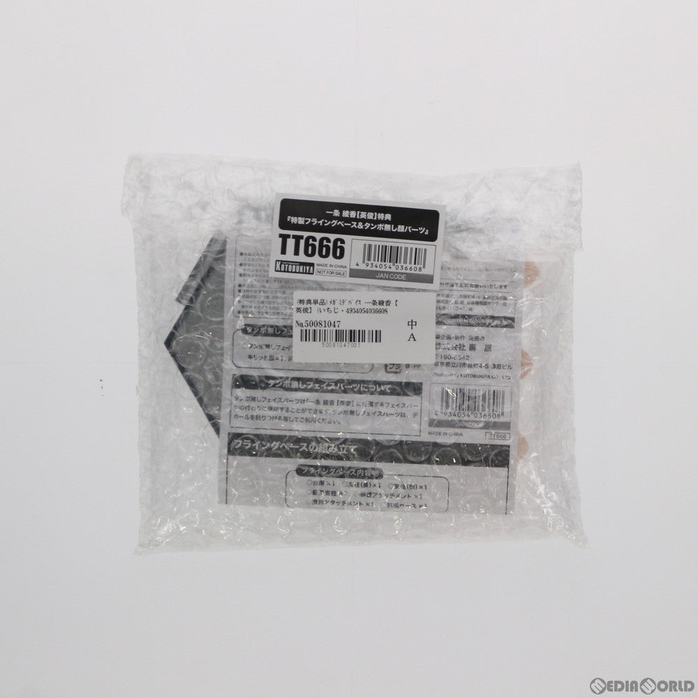 【中古即納】[PTM] (特典単品) メガミデバイス 一条綾香【英俊】(いちじょうあやか えいしゅん) 用 特製フライングベース&タンポ無し顔パーツ コトブキヤショップ限定特典 アリス・ギア・アイギス プラモデル(TT666) コトブキヤ(20211124)