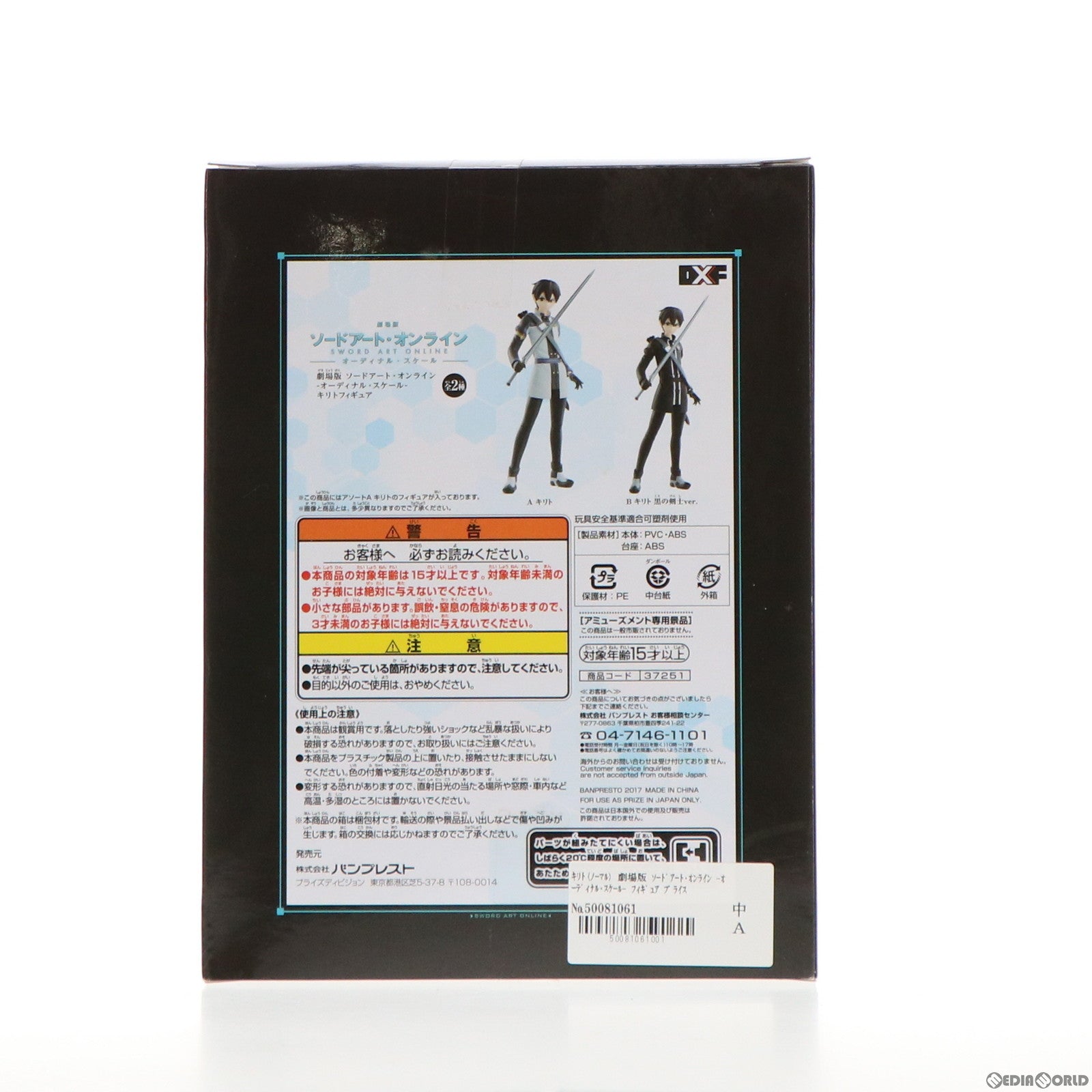 【中古即納】[FIG] キリト(ノーマル) 劇場版 ソードアート・オンライン -オーディナル・スケール- フィギュア プライズ(37251) バンプレスト(20170322)