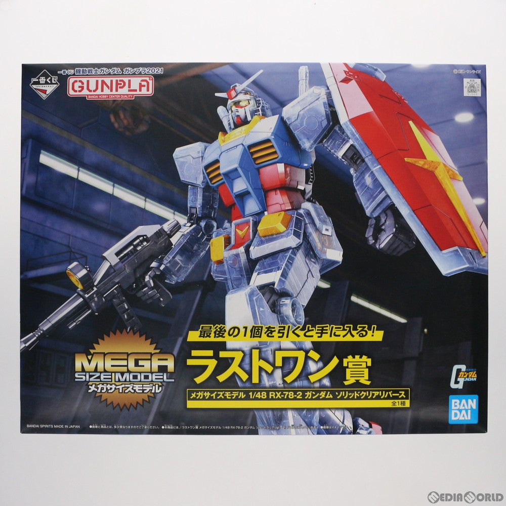 【中古即納】[PTM] ラストワン賞 1/48 メガサイズモデル RX-78-2 ガンダム ソリッドクリアリバース 一番くじ 機動戦士ガンダム ガンプラ2021 プラモデル(5061849) バンダイスピリッツ(20210925)