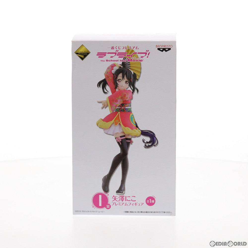 【中古即納】[FIG] I賞 矢澤にこ(やざわにこ) プレミアムフィギュア 一番くじプレミアム ラブライブ! The School Idol Movie プライズ(12749) バンプレスト(20160305)