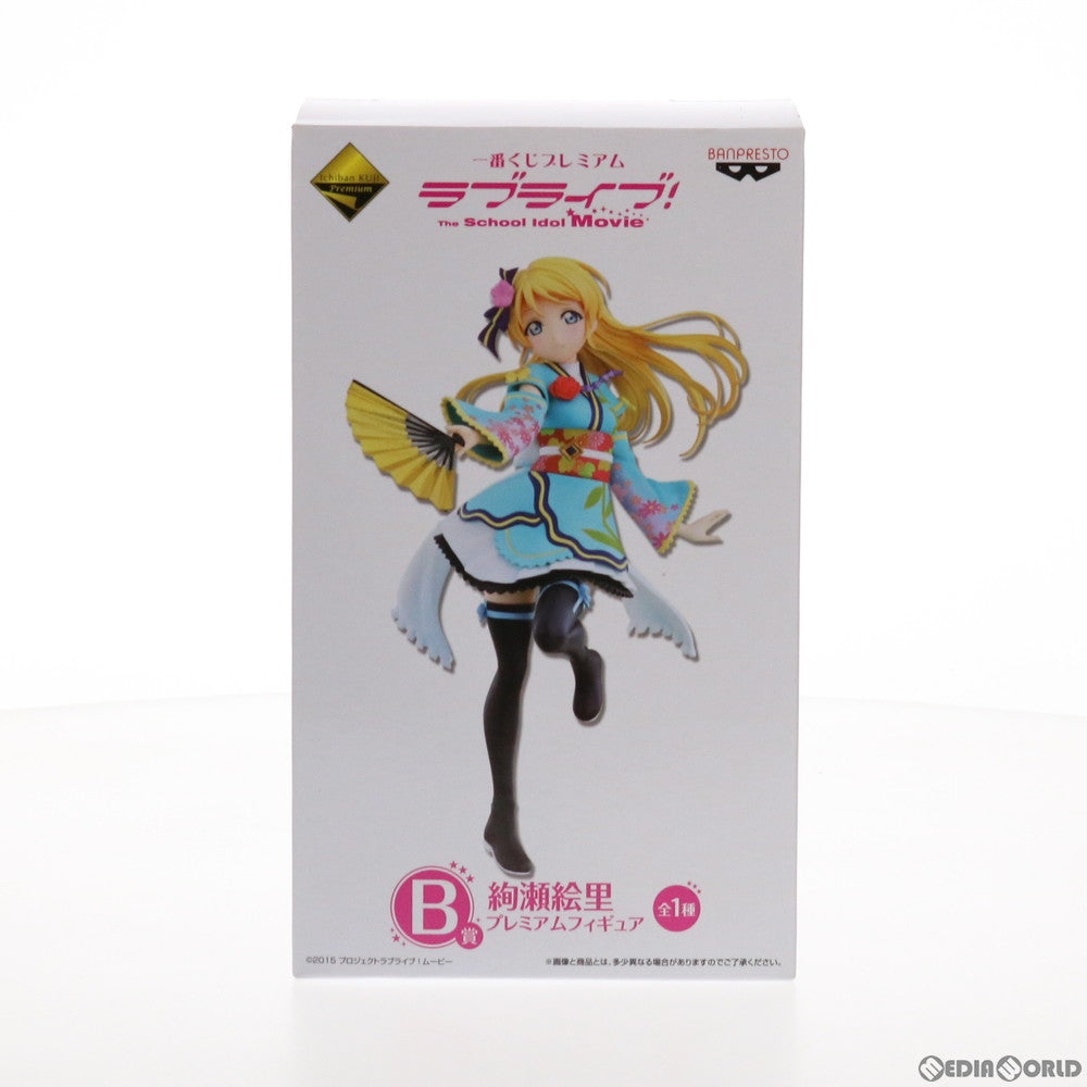 【中古即納】[FIG] B賞 絢瀬絵里(あやせえり) プレミアムフィギュア 一番くじプレミアム ラブライブ! The School Idol Movie プライズ(12749) バンプレスト(20160305)