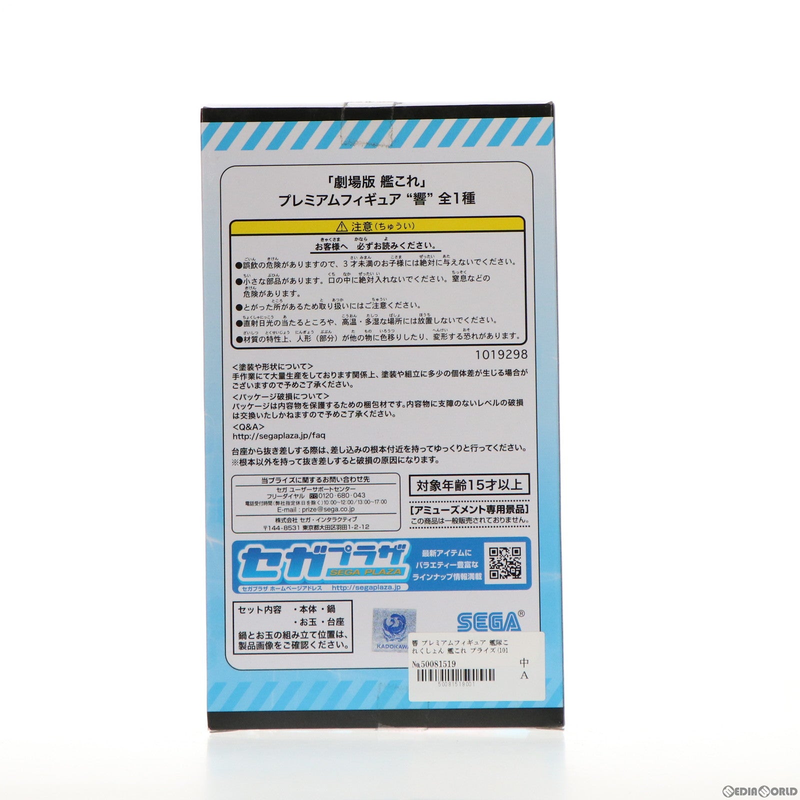 【中古即納】[FIG] 響(ひびき) プレミアムフィギュア 艦隊これくしょん -艦これ- プライズ(1019298) セガ(20170531)