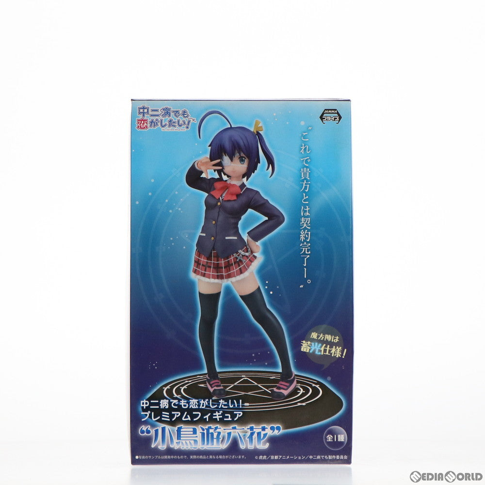 【中古即納】[FIG] 小鳥遊六花(たかなしりっか) プレミアムフィギュア 中二病でも恋がしたい! プライズ(1003071) セガ(20140920)