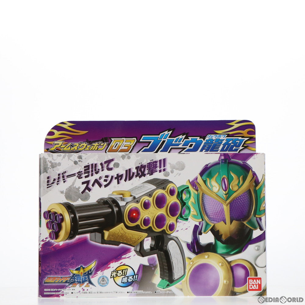 【中古即納】[TOY] アームズウェポン03 ブドウ龍砲 仮面ライダー鎧武 完成トイ バンダイ(20131123)