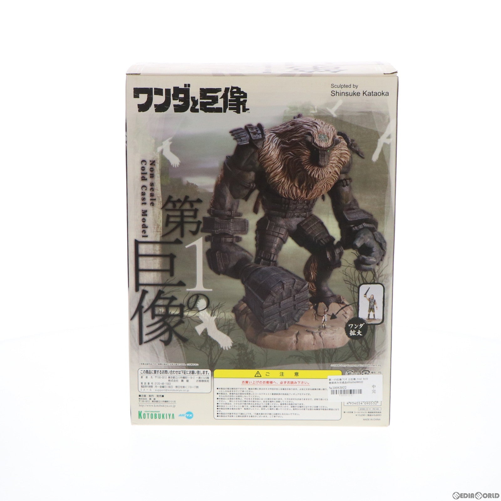 【中古即納】[FIG]第一の巨像 ワンダと巨像 完成品 フィギュア コトブキヤ(20061015)