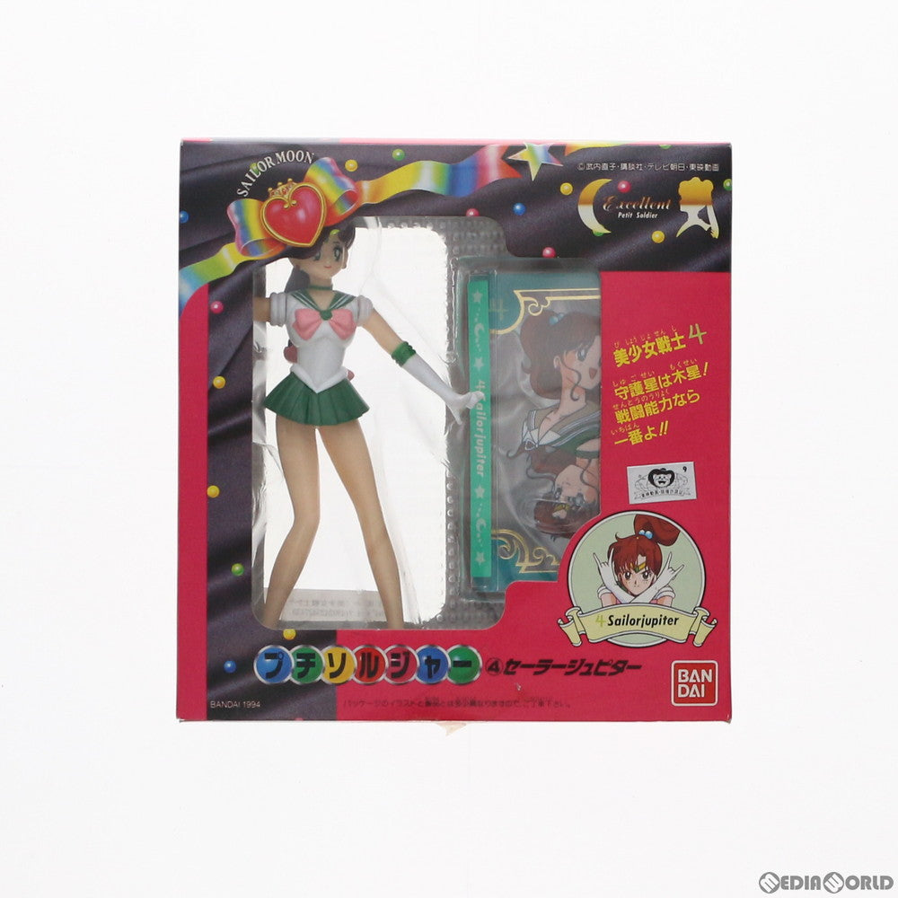 【中古即納】[FIG] セーラージュピター 美少女戦士セーラームーンS プチソルジャー 4 完成品 フィギュア バンダイ(19941231)