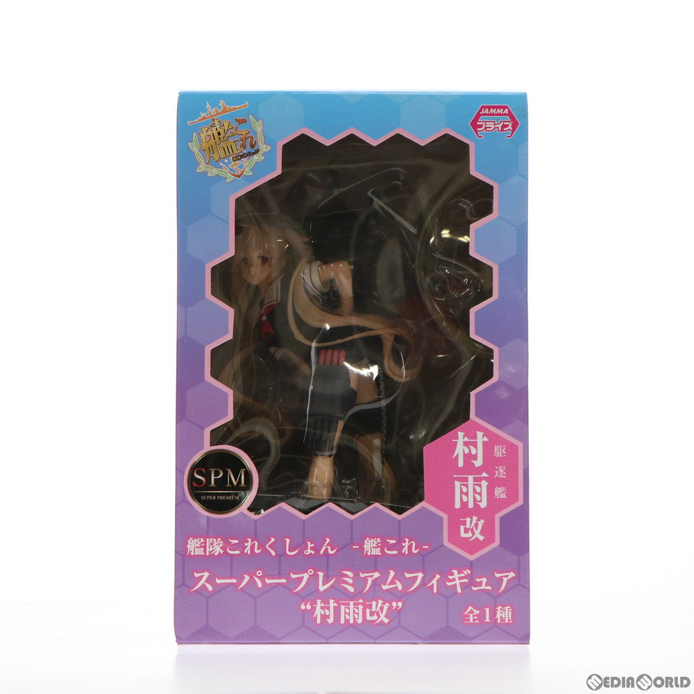 【中古即納】[FIG] 村雨改(むらさめかい) スーパープレミアムフィギュア 艦隊これくしょん -艦これ- プライズ(1014877) セガ(20160930)