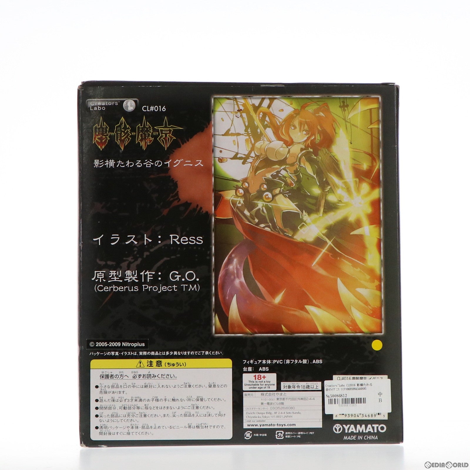 【中古即納】[箱難あり][FIG] Creators' Labo(クリエーターズラボ) CL#016 影横たわる谷のイグニス リミテッドエディション 塵骸魔京 完成品 フィギュア YAMATO(やまと) (20090131)