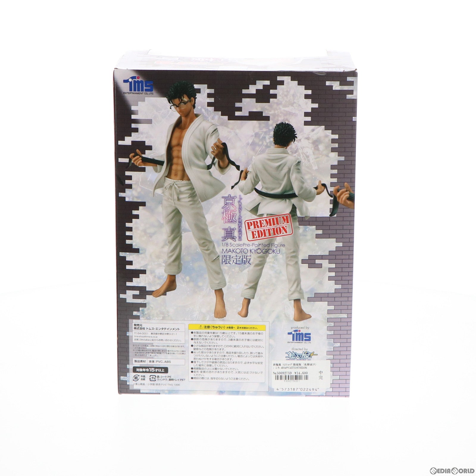 【中古即納】[FIG] 京極真(きょうごくまこと) トムスショップ限定版 名探偵コナン 1/8 完成品 フィギュア トムス・エンタテイメント(20200229)