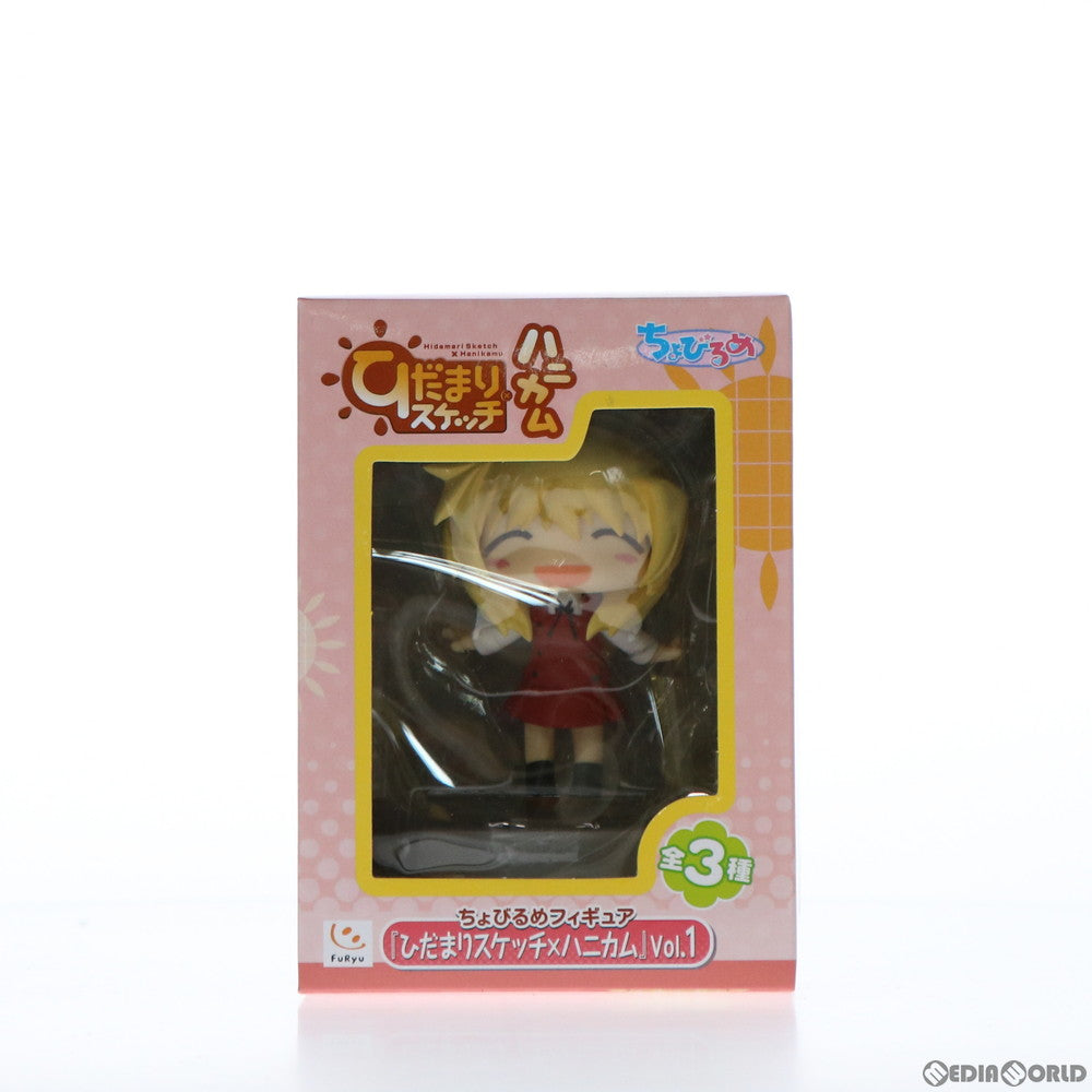 【中古即納】[FIG] 宮子(みやこ) ひだまりスケッチ×ハニカム ちょびるめフィギュア Vol.1 プライズ(AMU-PRZ4467) フリュー(20121120)