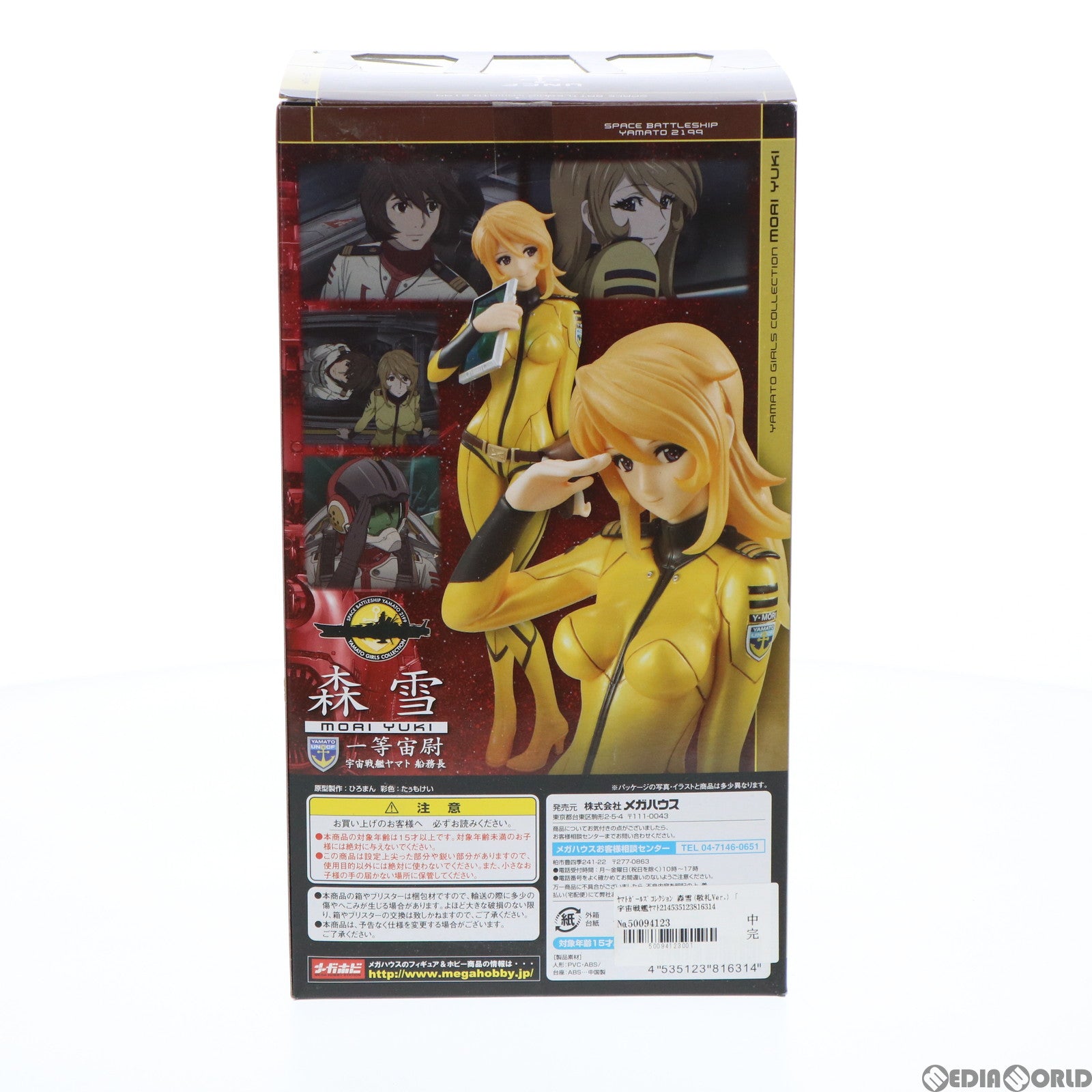 【中古即納】[FIG] ヤマトガールズコレクション 森雪(敬礼Ver.) (もりゆき) 宇宙戦艦ヤマト2199 1/8 完成品 フィギュア メガホビEXPO2013Autumn&一部オンラインショップ限定 メガハウス(20131130)