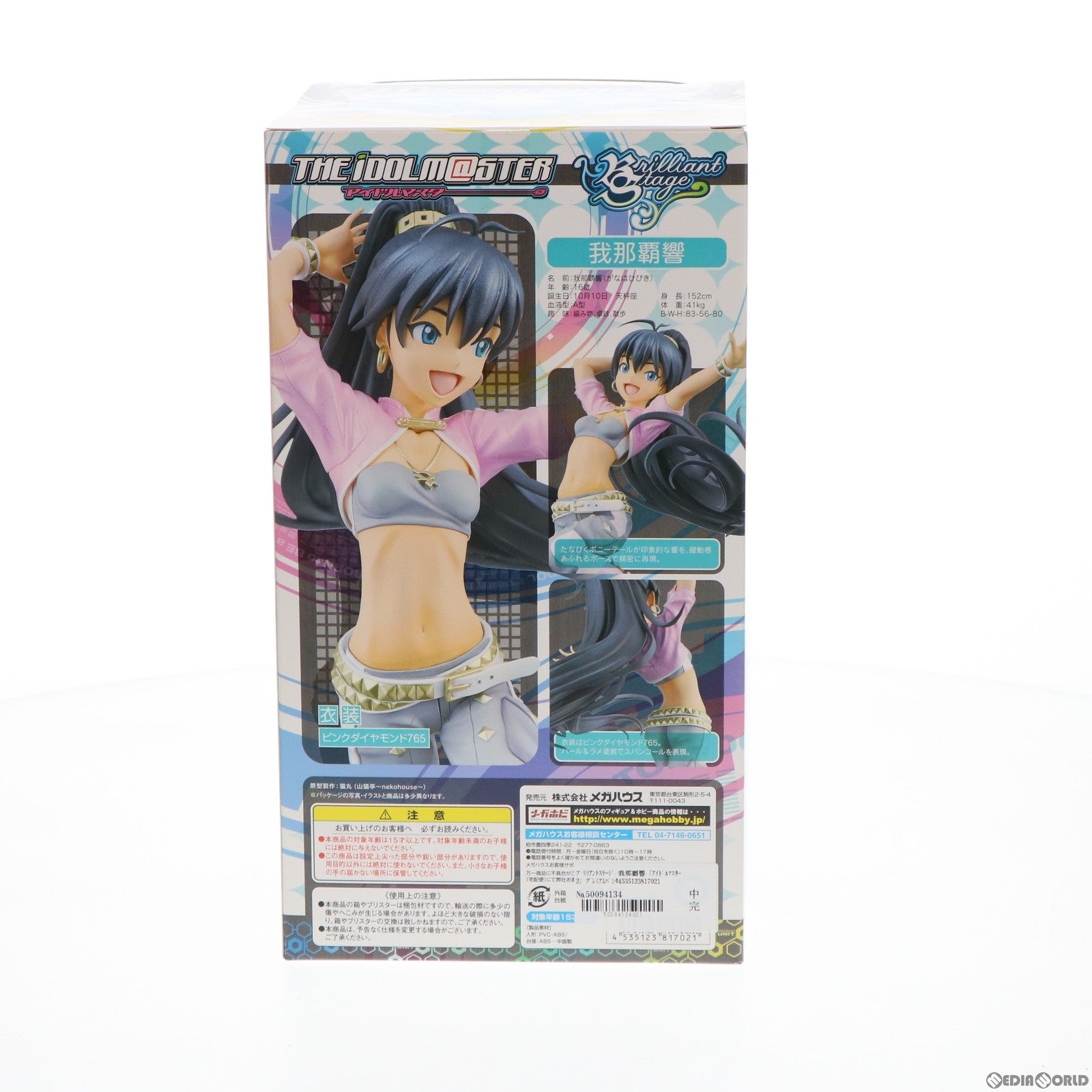 【中古即納】[FIG] プレミアムバンダイ限定 ブリリアントステージ 我那覇響(がなはひびき) アイドルマスター2(THE IDOLM@STER 2) 完成品 フィギュア メガハウス(20140831)