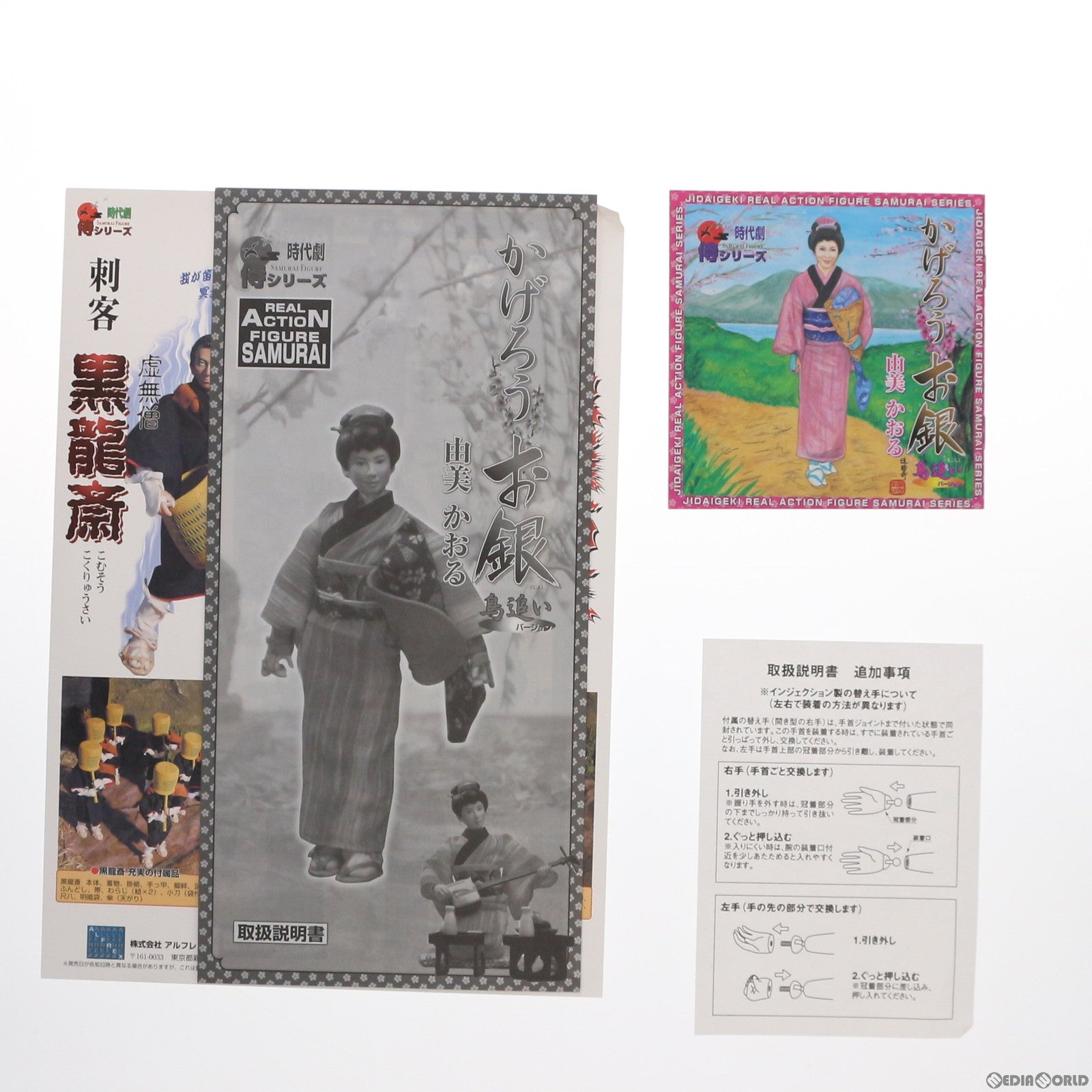 【中古即納】[FIG] シールシート無し かげろうお銀(由美かおる) 鳥追いVer. 水戸黄門 時代劇リアルアクションフィギュア 侍シリーズ 1/6 完成品 可動フィギュア アルフレックス(20020430)