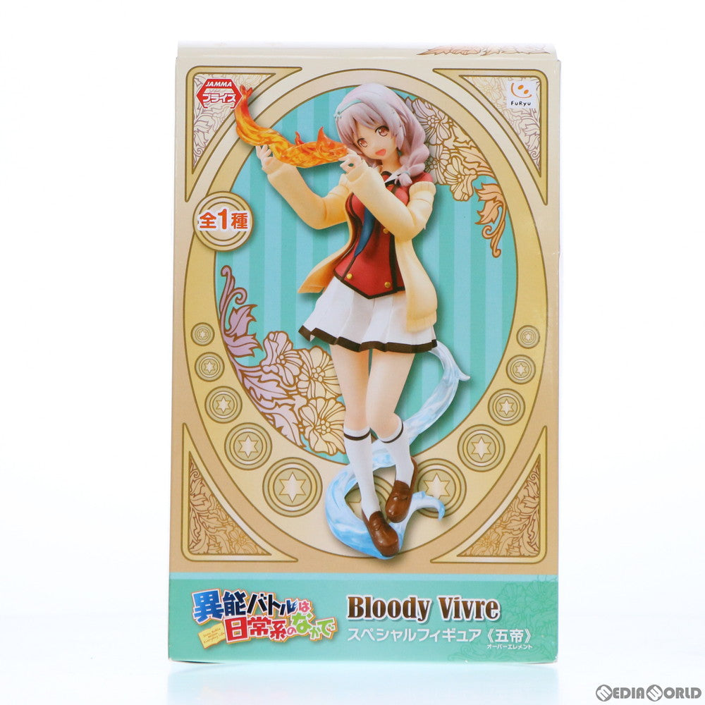 【中古即納】[FIG] 櫛川鳩子(くしかわはとこ) Bloody Vivre スペシャルフィギュア 五帝 異能バトルは日常系のなかで プライズ(AMU-PRZ6265) フリュー(20150220)