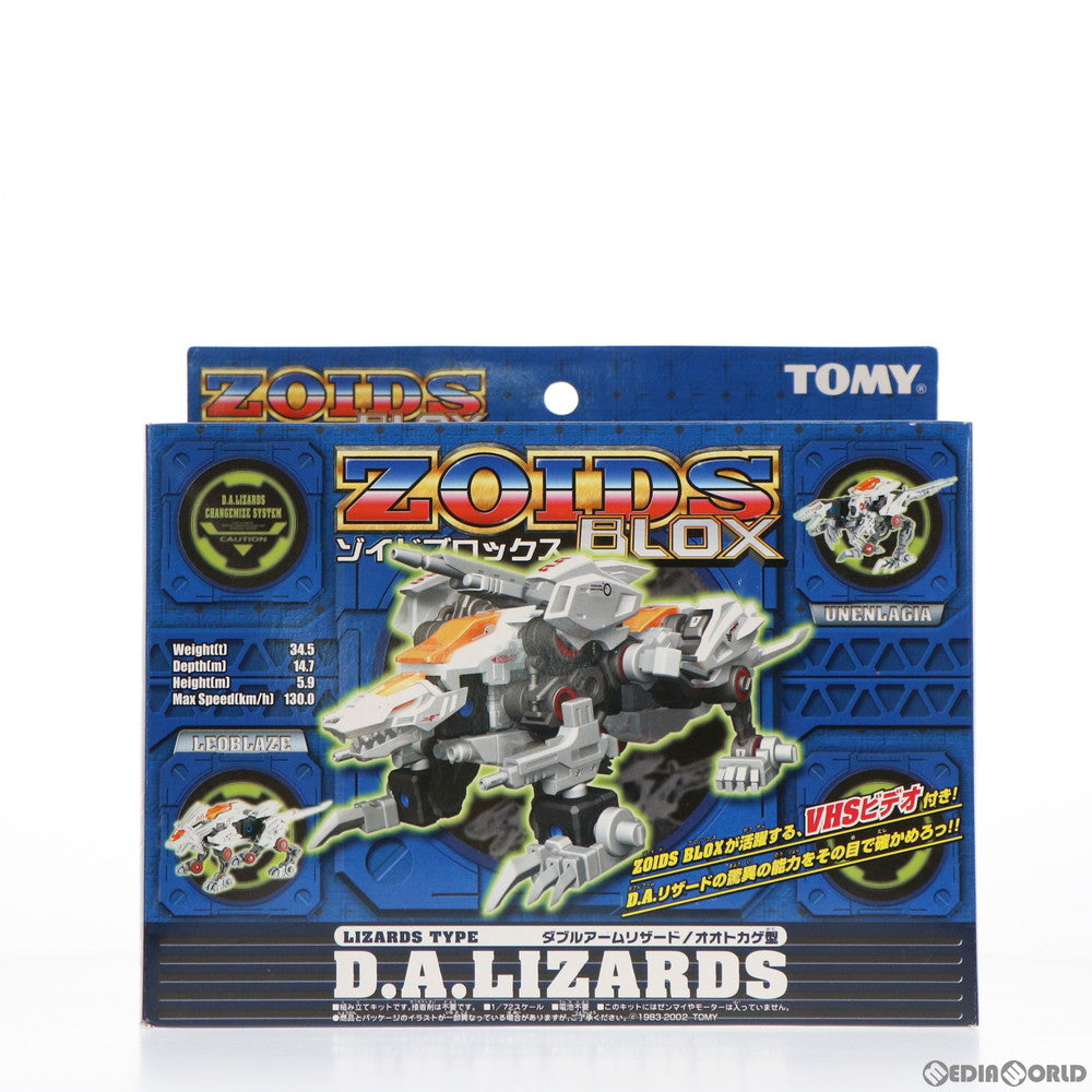 【中古即納】[PTM] ビデオ付属 1/72 BZ-XXX ダブルアームリザード(オオトカゲ型) ZOIDS BLOX(ゾイドブロックス) プラモデル(580737) トミー(20020629)