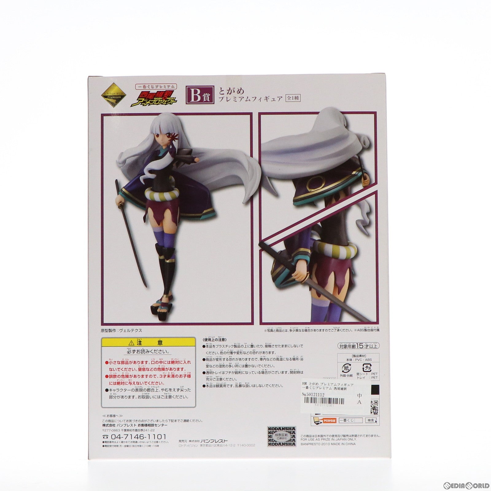 【中古即納】[FIG] B賞 とがめ プレミアムフィギュア 一番くじプレミアム 西尾維新アニメプロジェクト 刀語 プライズ バンプレスト(20100930)