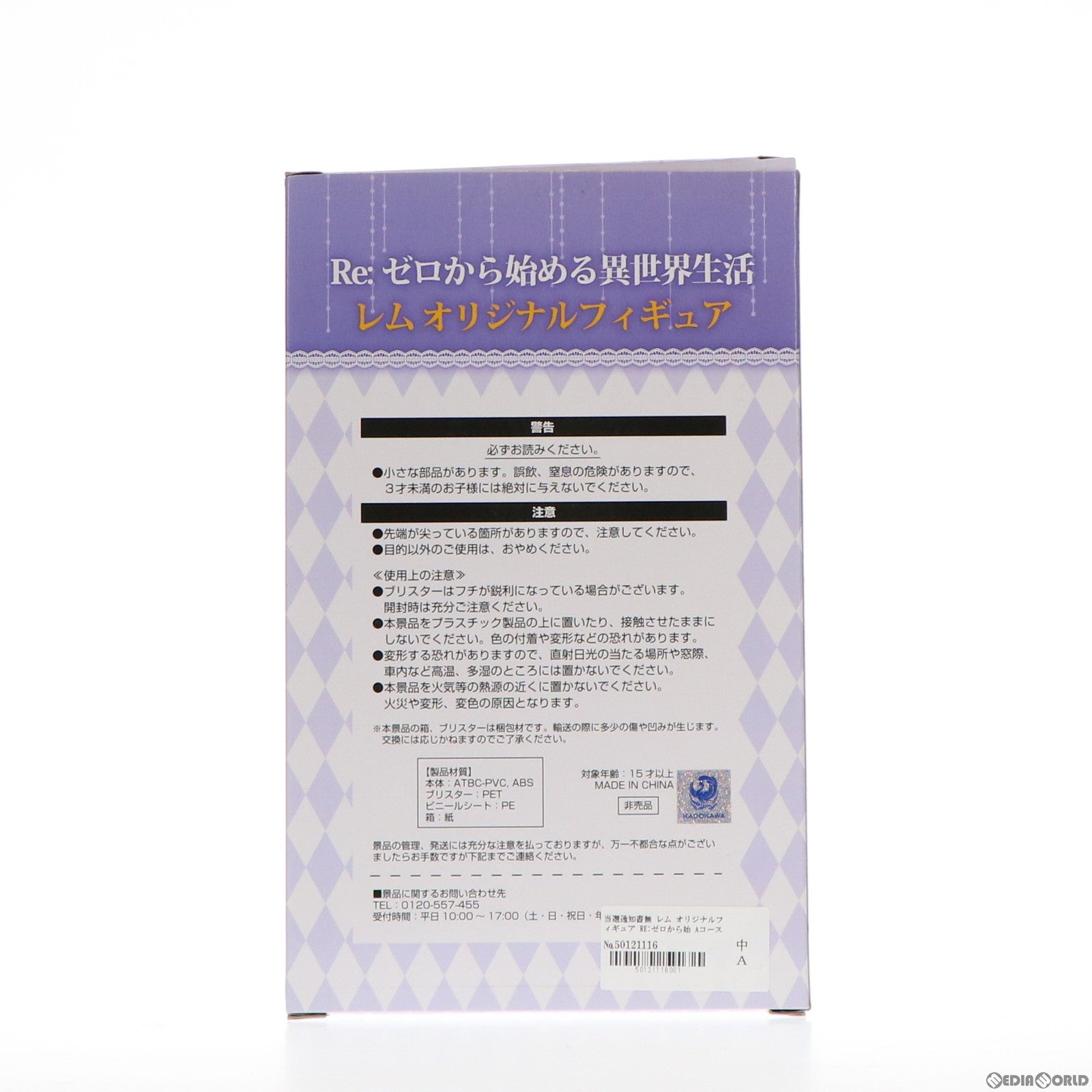 【中古即納】[FIG] 当選通知書無し レム オリジナルフィギュア RE:ゼロから始める異世界生活 飲料キャンペーン Aコース プライズ ローソン(20171231)