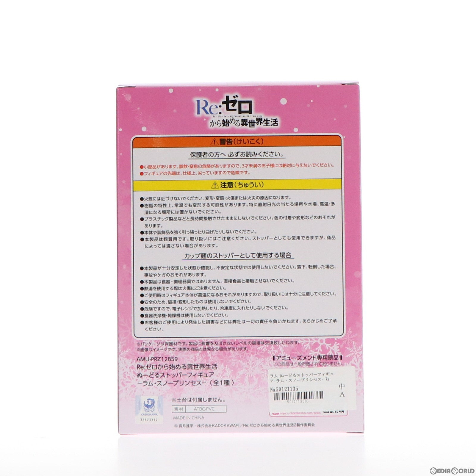 【中古即納】[FIG] ラム ぬーどるストッパーフィギュア-ラム・スノープリンセス- Re:ゼロから始める異世界生活 プライズ(AMU-PRZ12859) フリュー(20220128)
