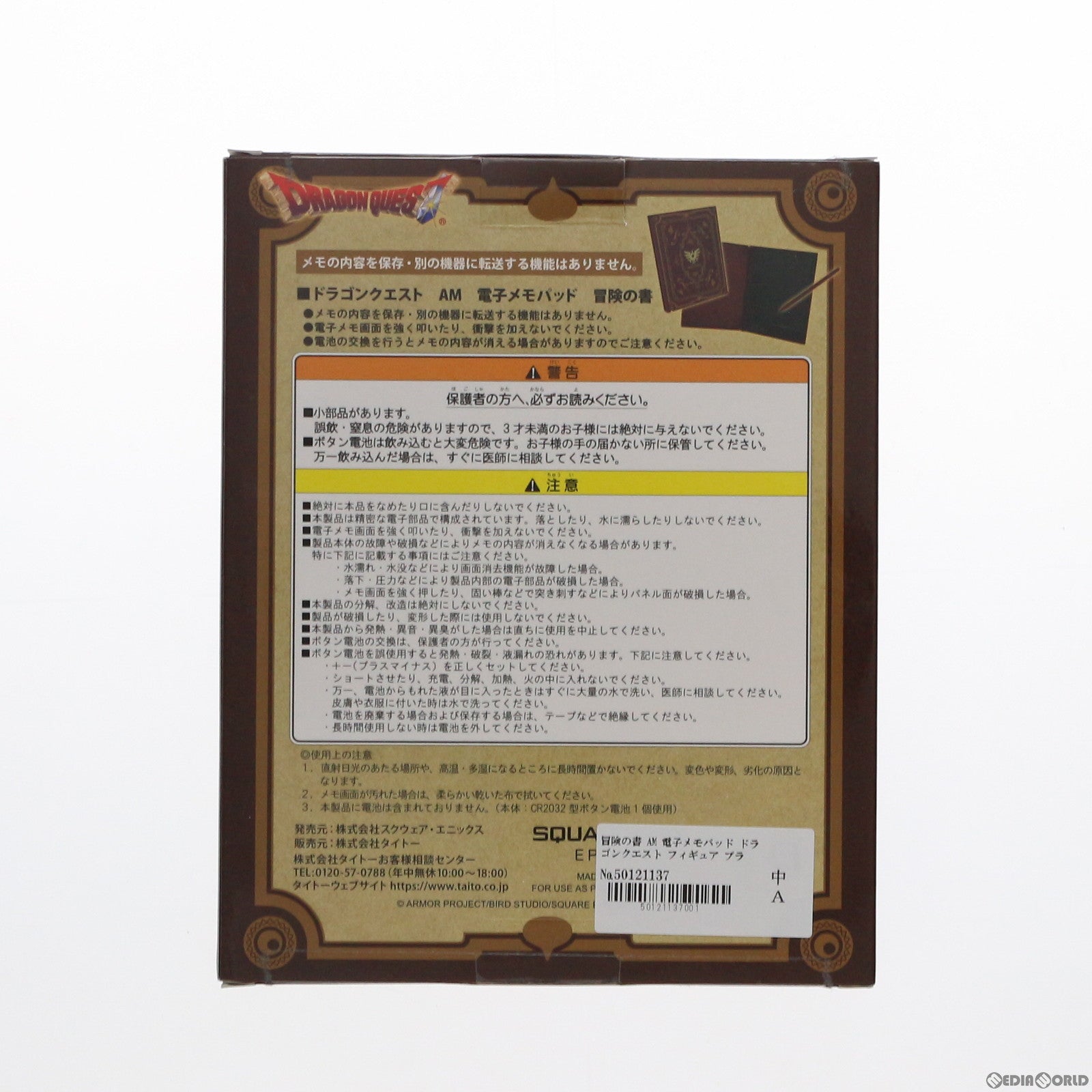 【中古即納】[FIG] 冒険の書 AM 電子メモパッド ドラゴンクエスト フィギュア プライズ(451155600) タイトー(20190831)