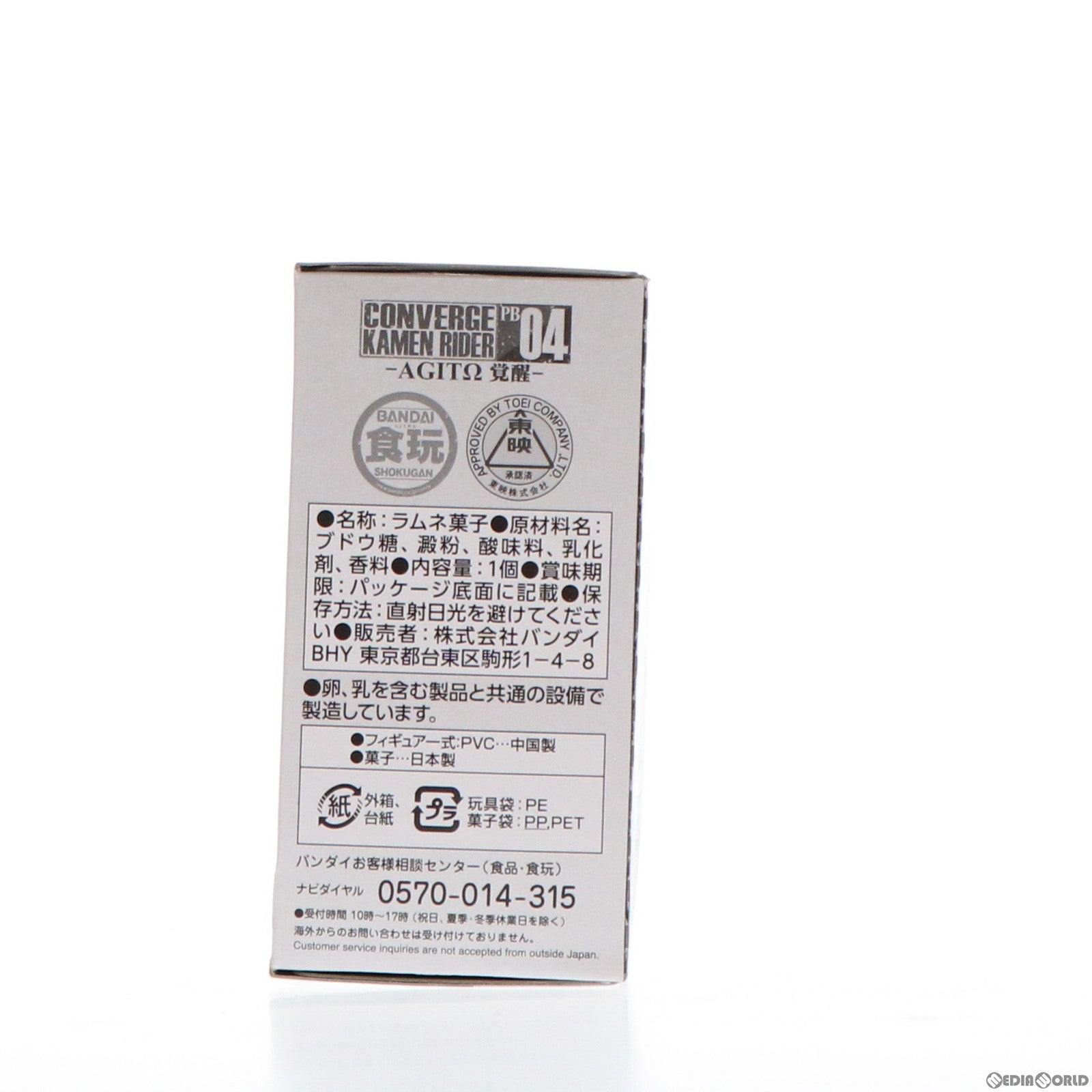 【中古即納】[FIG] (食玩) プレミアムバンダイ限定 CONVERGE KAMEN RIDER(コンバージ 仮面ライダー) PB04 -AGITΩ覚醒- 仮面ライダーアギト フィギュア バンダイ(20161031)