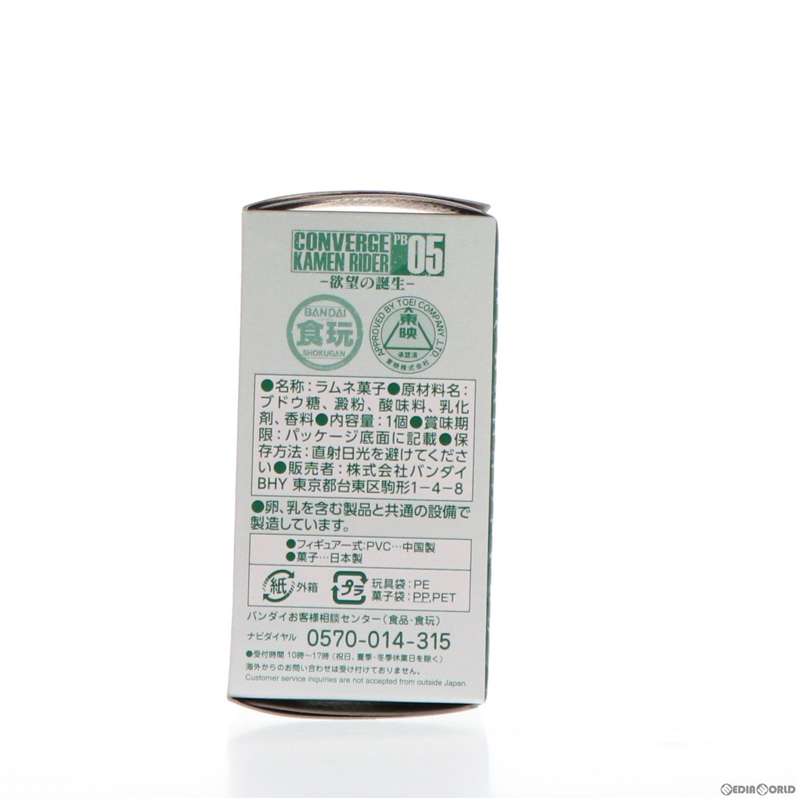 【中古即納】[FIG] (食玩) プレミアムバンダイ限定 CONVERGE KAMEN RIDER(コンバージ 仮面ライダー) PB05 -欲望の誕生- 仮面ライダーオーズ/OOO フィギュア バンダイ(20170131)