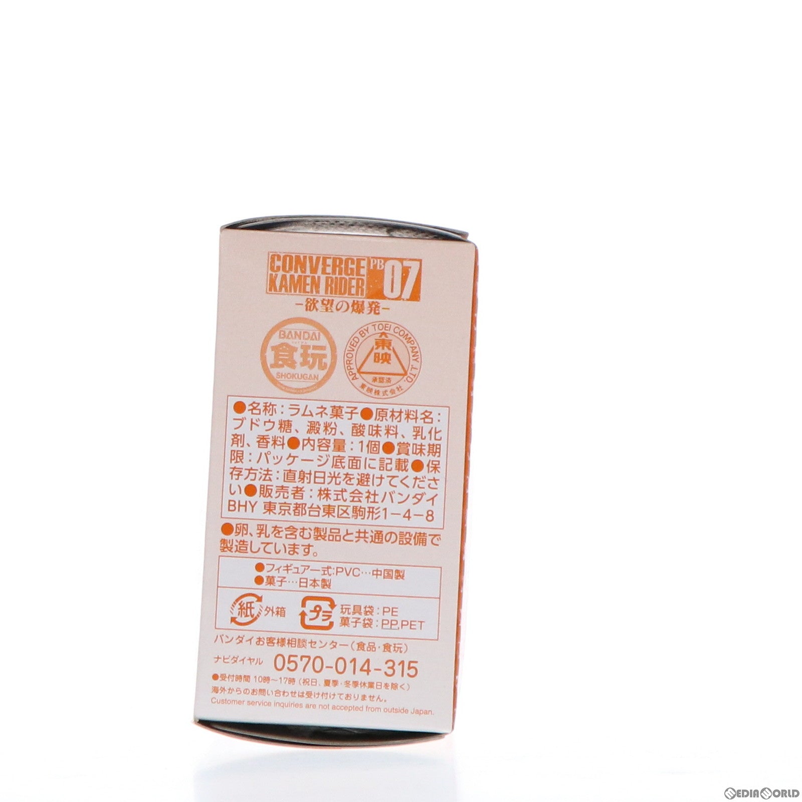 【中古即納】[FIG] (食玩) プレミアムバンダイ限定 CONVERGE KAMEN RIDER(コンバージ 仮面ライダー) PB07 -欲望の爆発- 仮面ライダーオーズ/OOO フィギュア バンダイ(20170131)